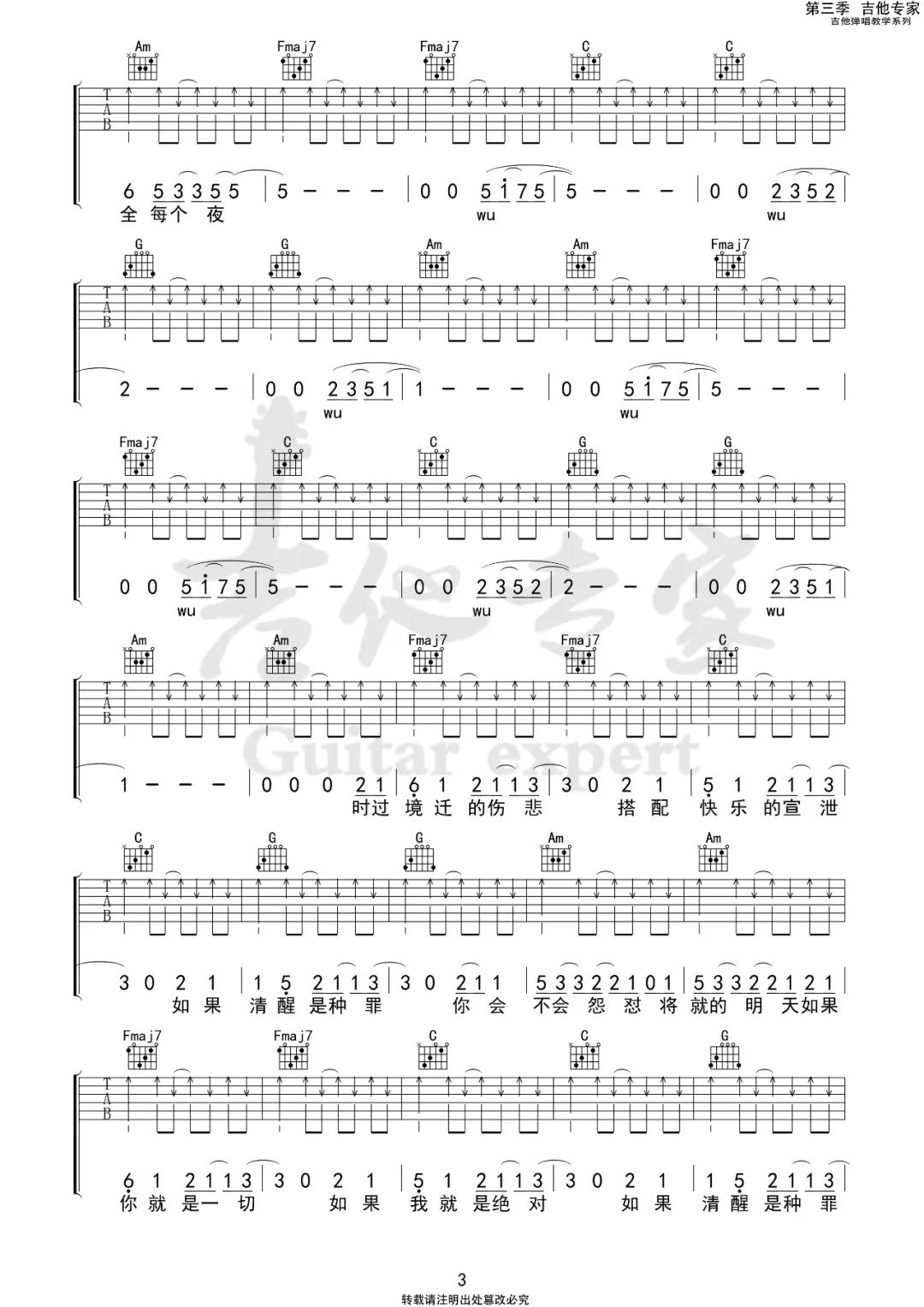 告五人《带我去找夜生活》吉他谱_C调指法弹唱谱-图3
