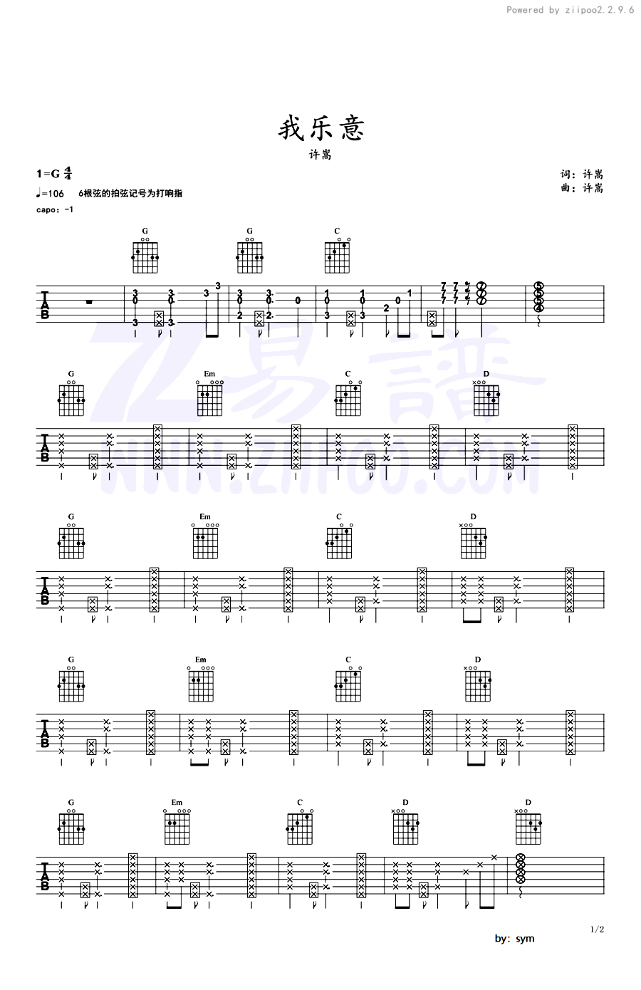 许嵩《我乐意》吉他谱_G调指法原版弹唱谱-图1