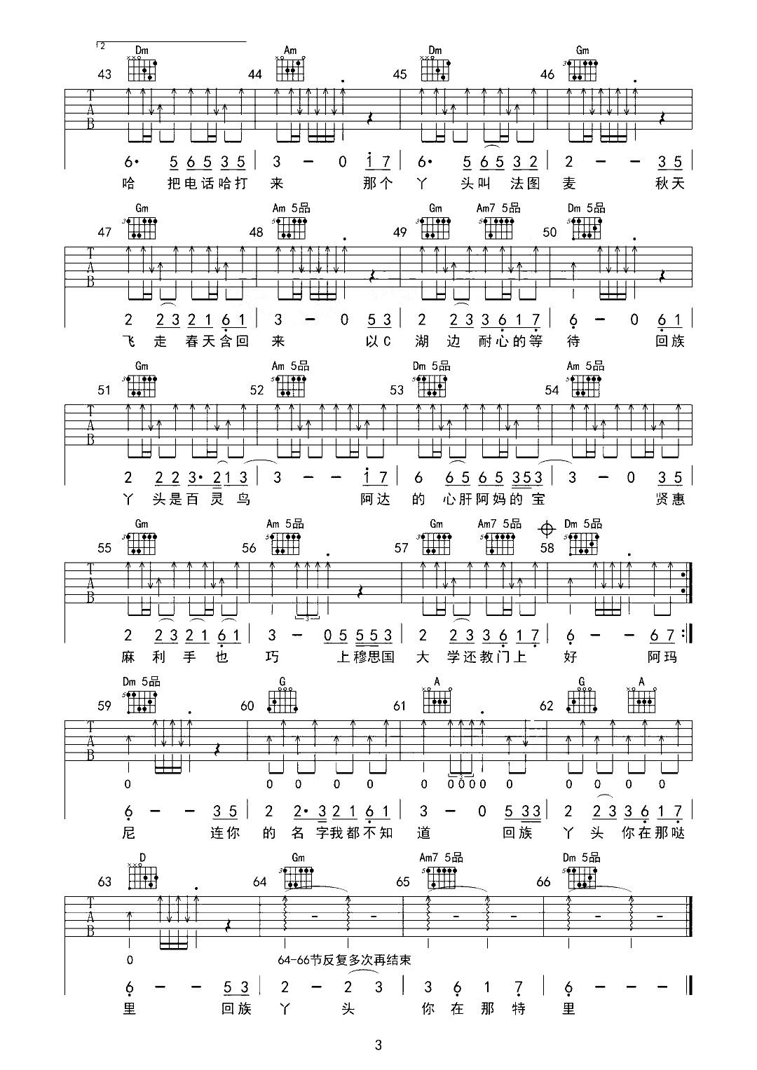 苏尔东《回族丫头》吉他谱_F调原版弹唱谱-图3