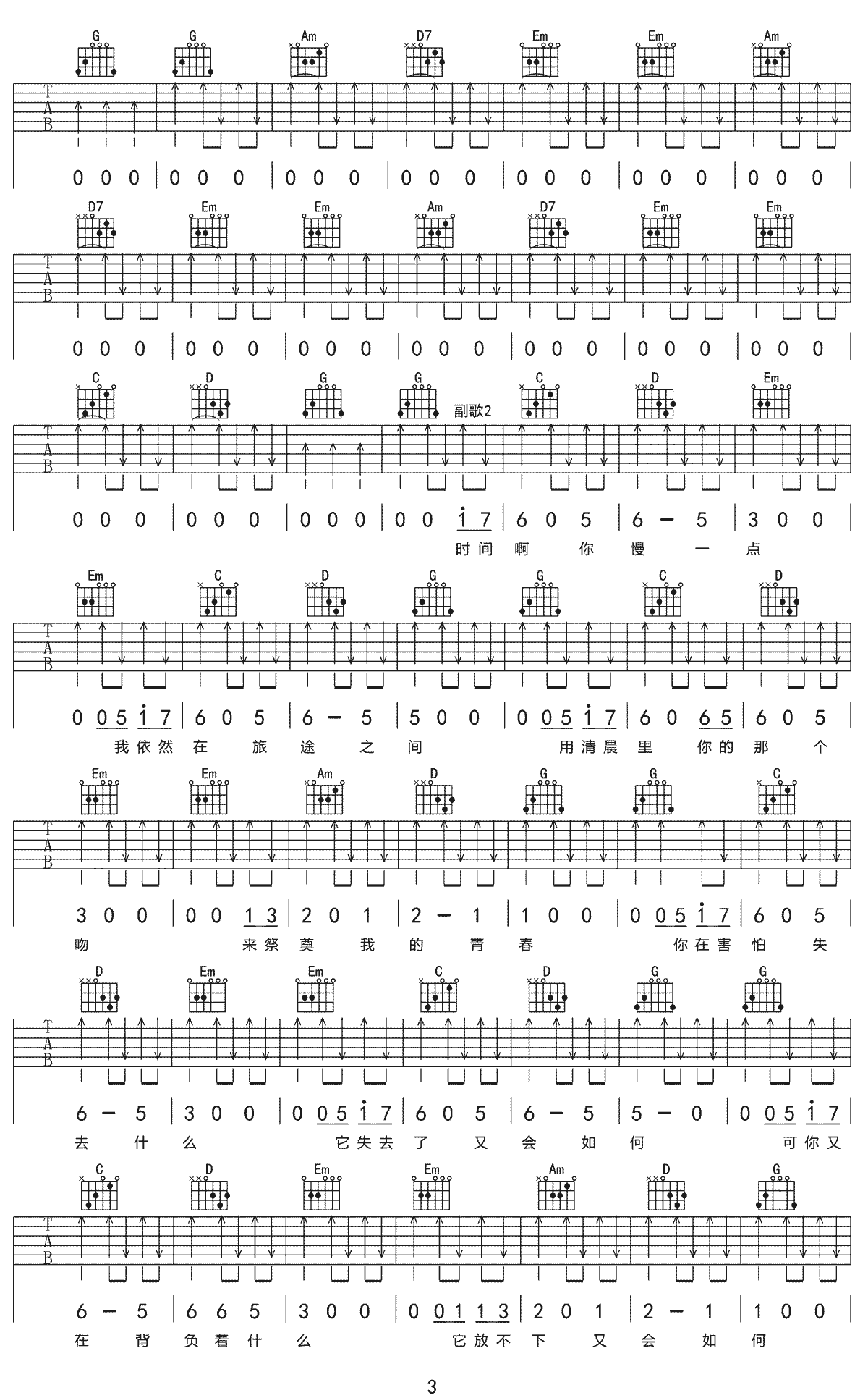 张希《时间旅客》吉他谱_G调原版弹唱谱-图3