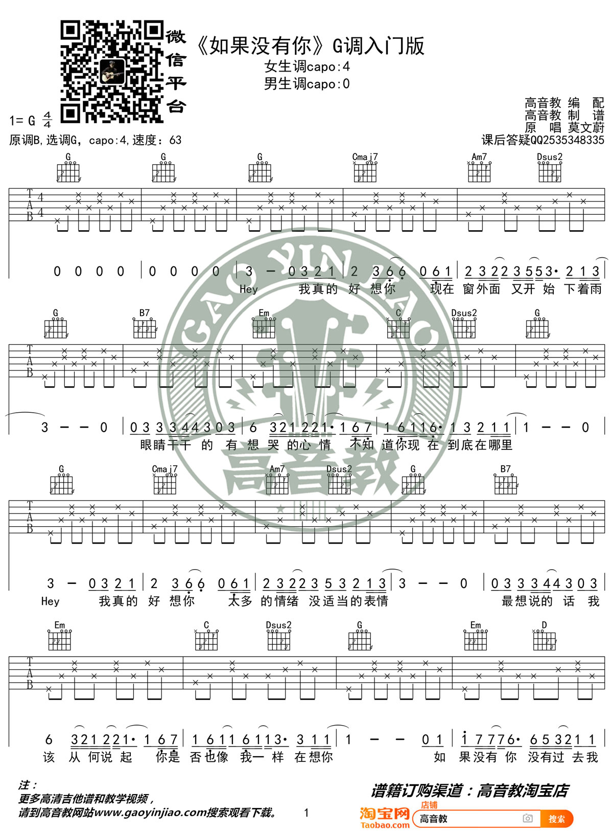 莫文蔚《如果没有你》吉他谱_G调指法简单版-图1