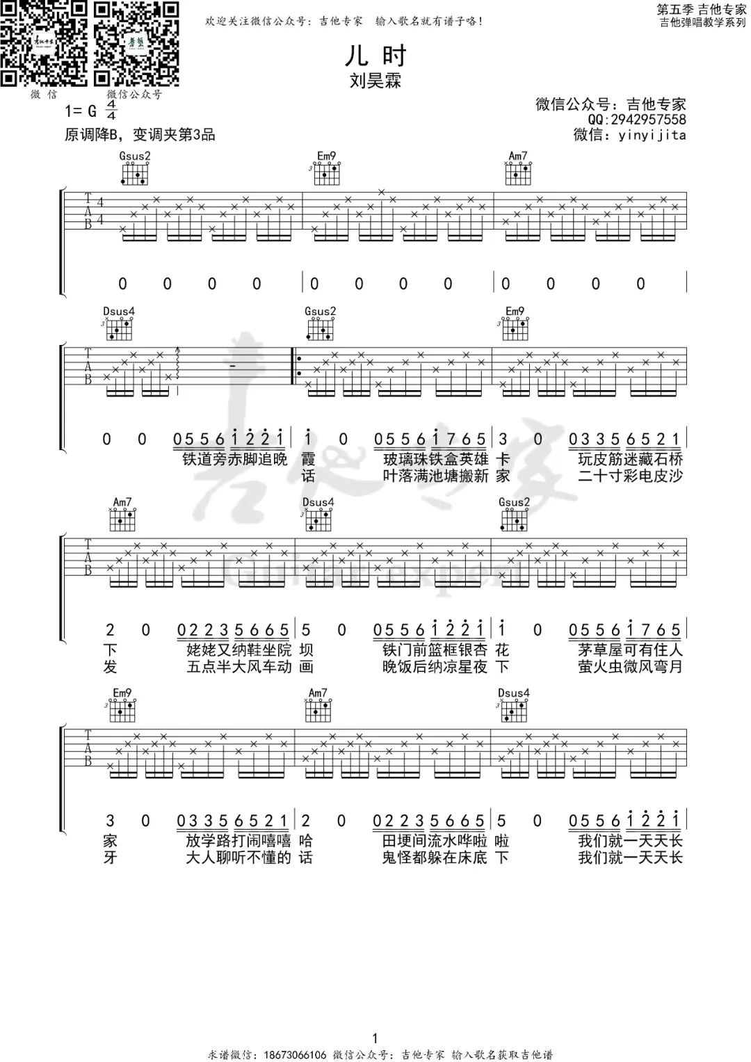 刘昊霖《儿时》吉他谱_G调指法原版弹唱谱-图1