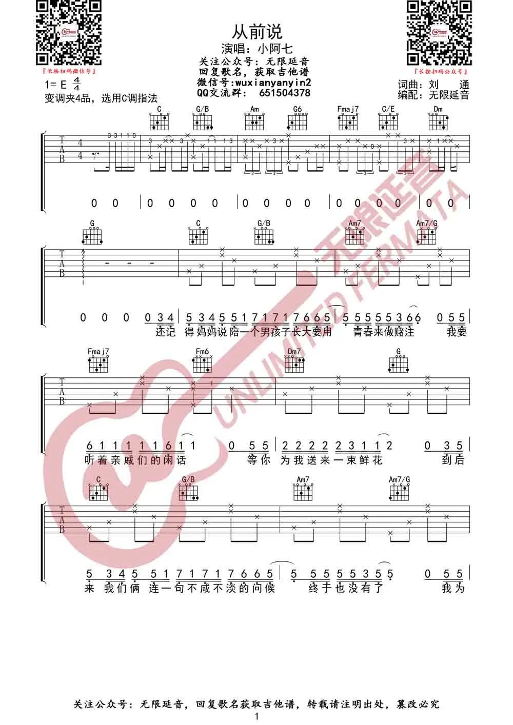 小阿七《从前说》吉他谱_C调原版弹唱谱-图1