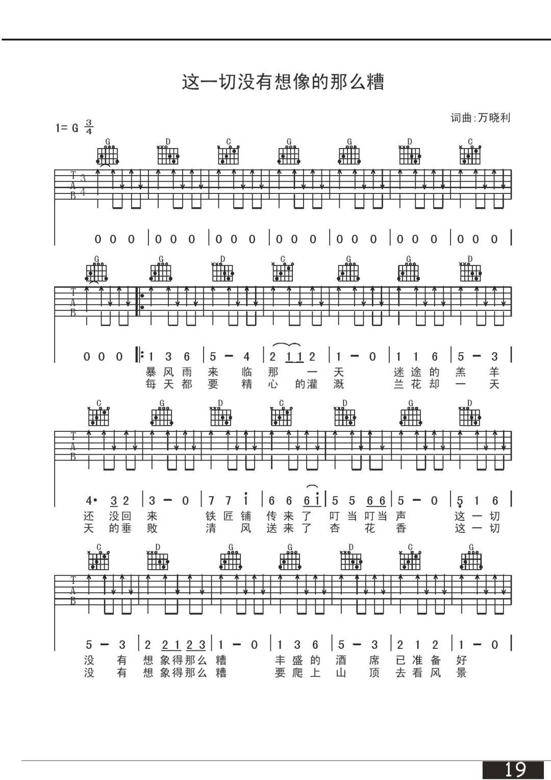 万晓利《这一切没有想象的那么糟》吉他谱_G调-图1