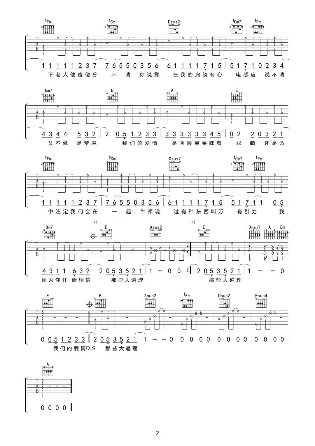 汪苏泷《万有引力》吉他谱_A调指法原版弹唱谱-图2