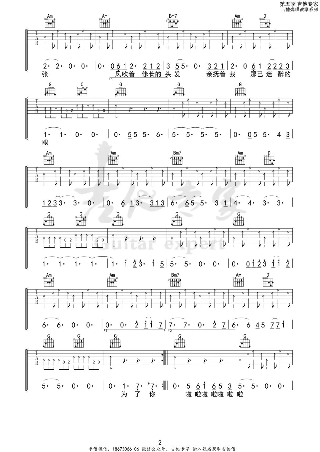 布衣乐队《我爱你亲爱的姑娘》吉他谱_C调指法-图2