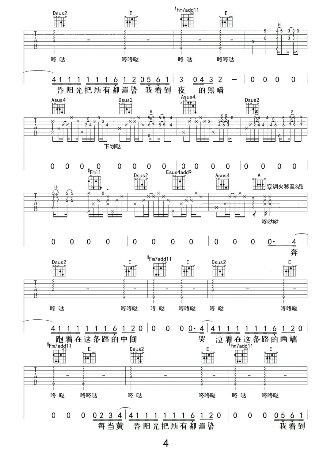 梁博《日落大道》吉他谱_A调指法弹唱谱-图4