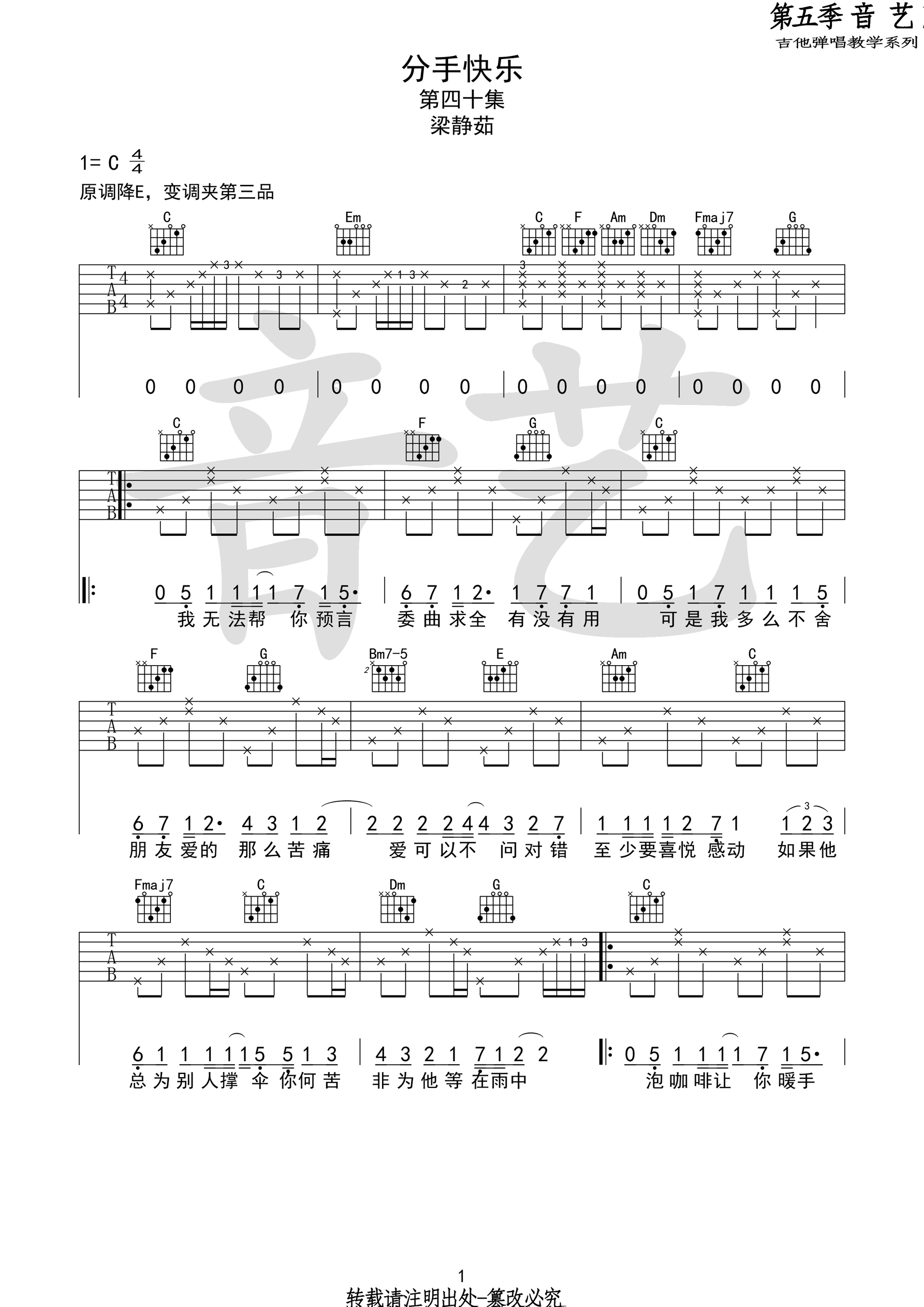 梁静茹《分手快乐》吉他谱_C调指法原版弹唱谱-图1