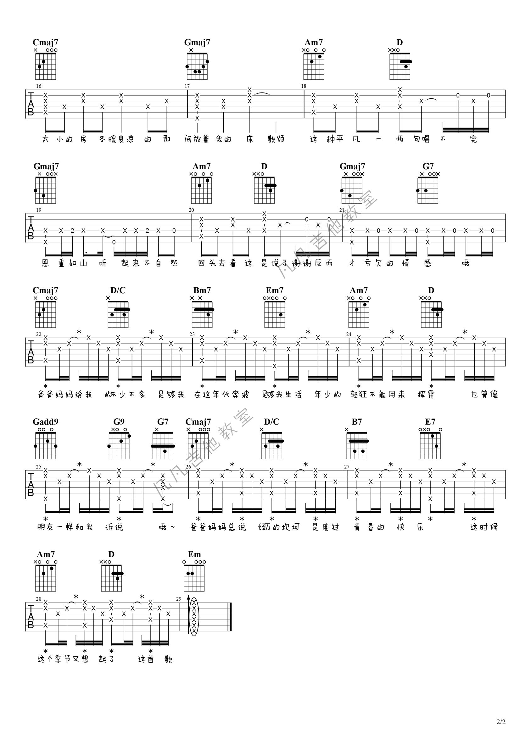 李荣浩《爸爸妈妈》吉他谱_G调指法原版弹唱谱-图2
