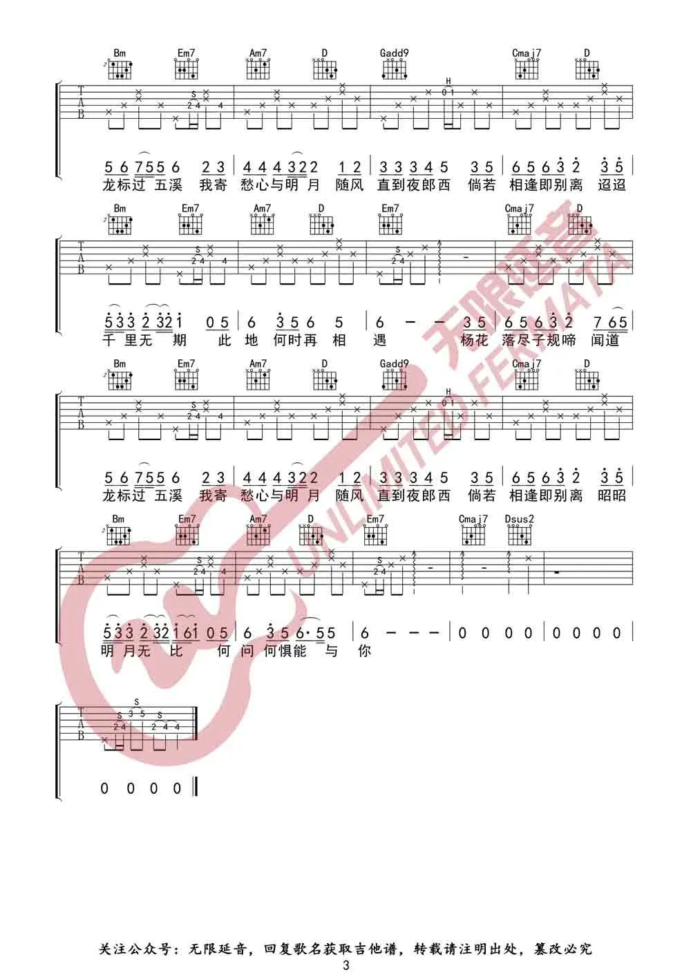 国风堂/G2er/黄诗扶《杨花落尽子规啼》吉他谱_G调吉他吉他谱-图3