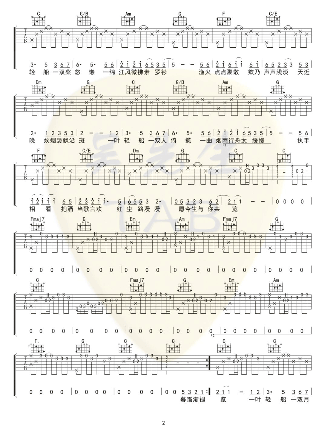 伦桑《烟雨行舟》吉他谱_C调原版弹唱谱-图2