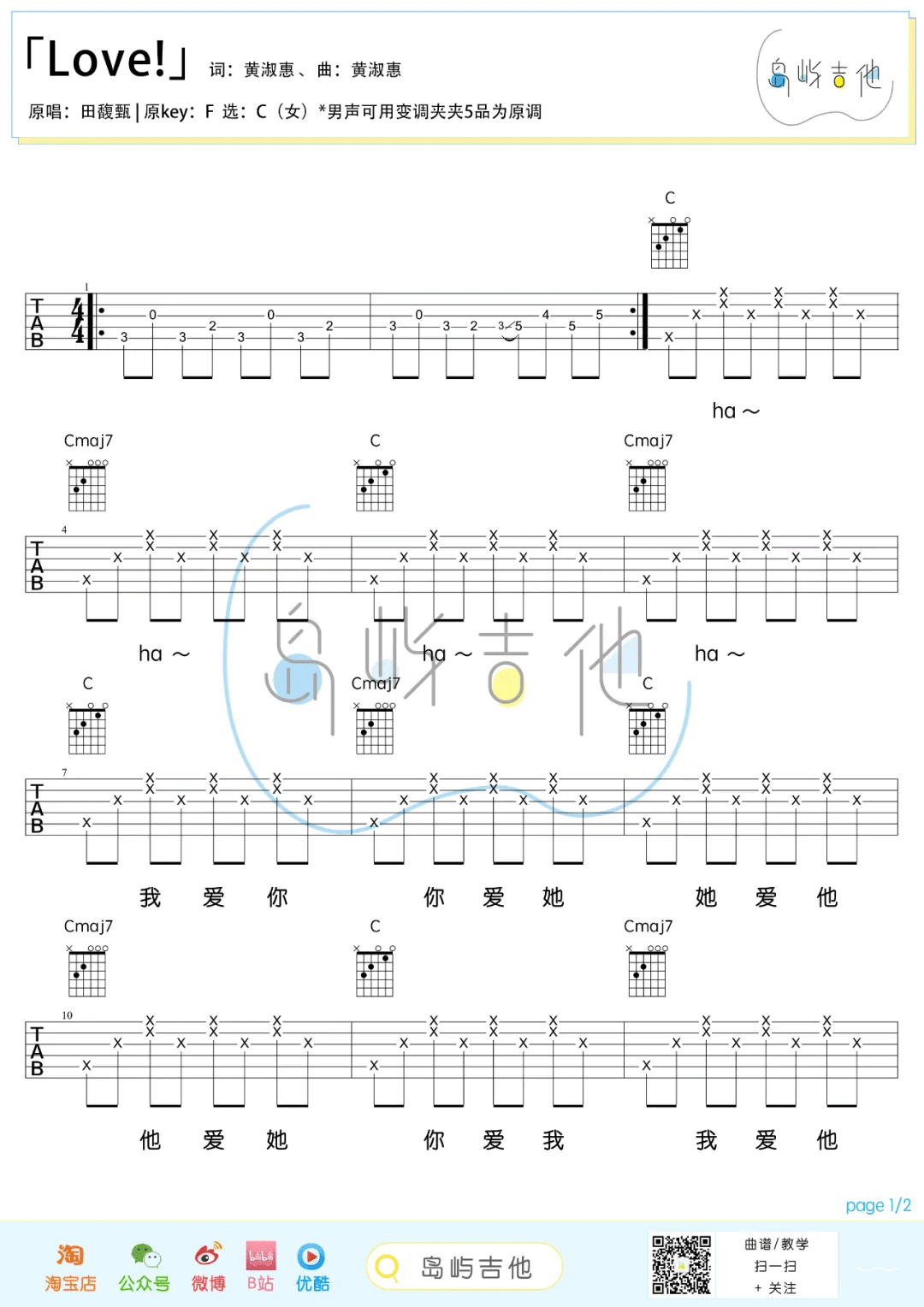 田馥甄《Love》吉他谱_C调简单版-图1