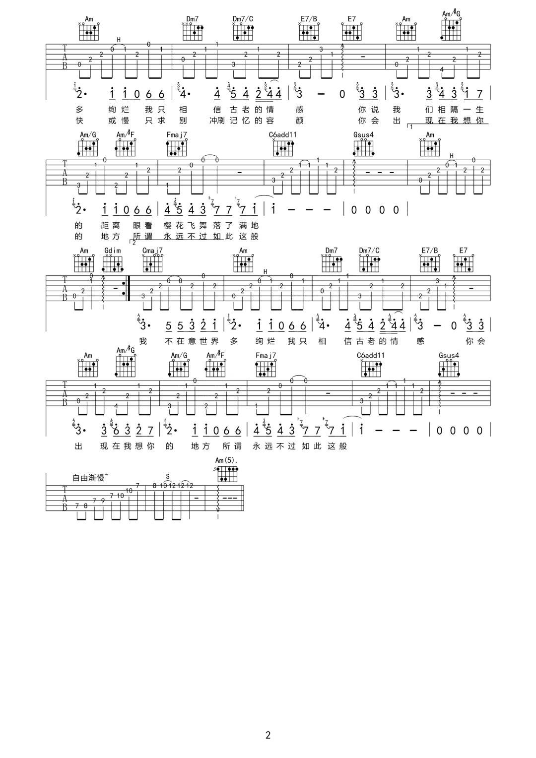 李健《雨后初晴》吉他谱_C调原版弹唱谱-图2