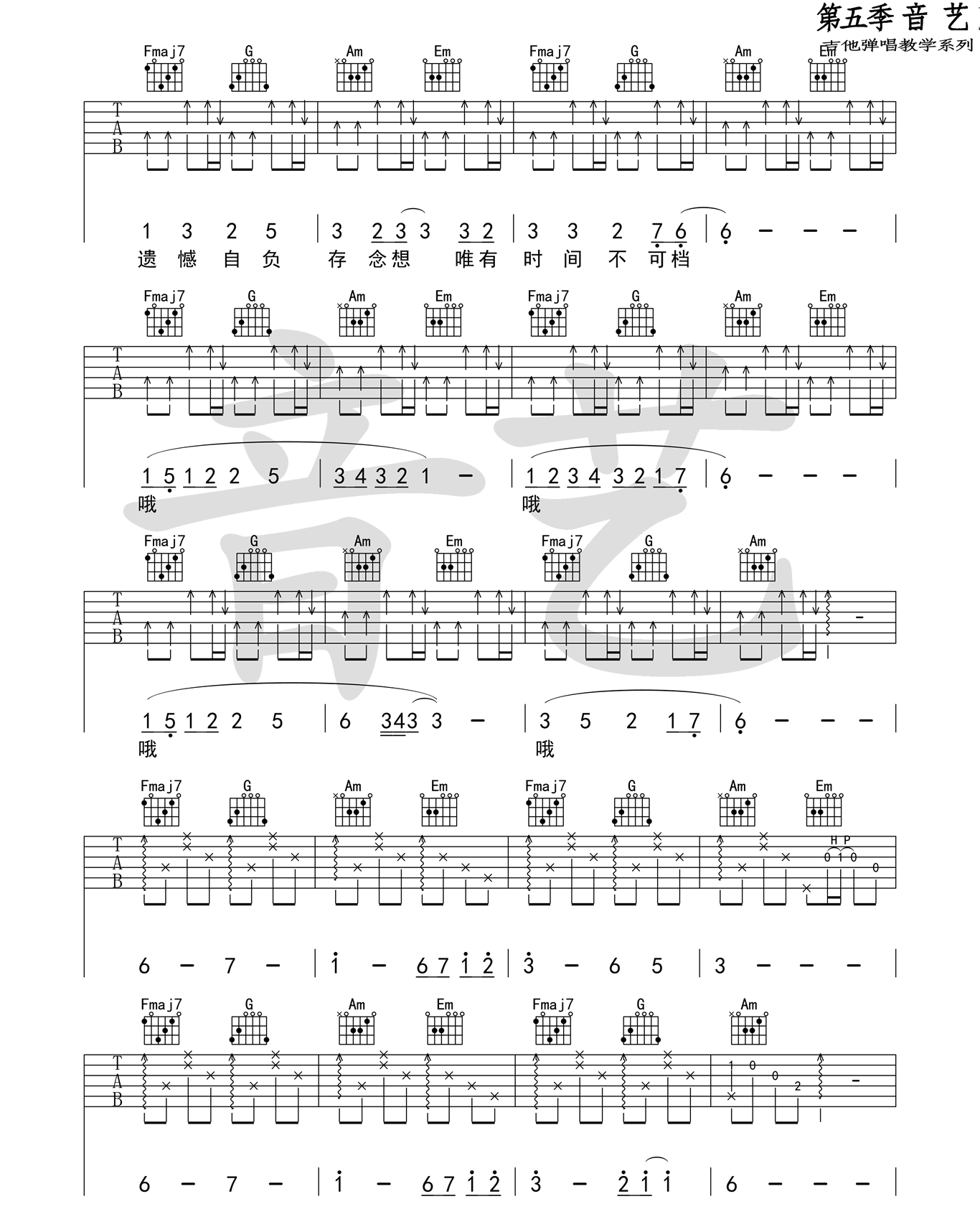 陈鸿宇《一如年少模样》吉他谱_C调指法弹唱谱-图3