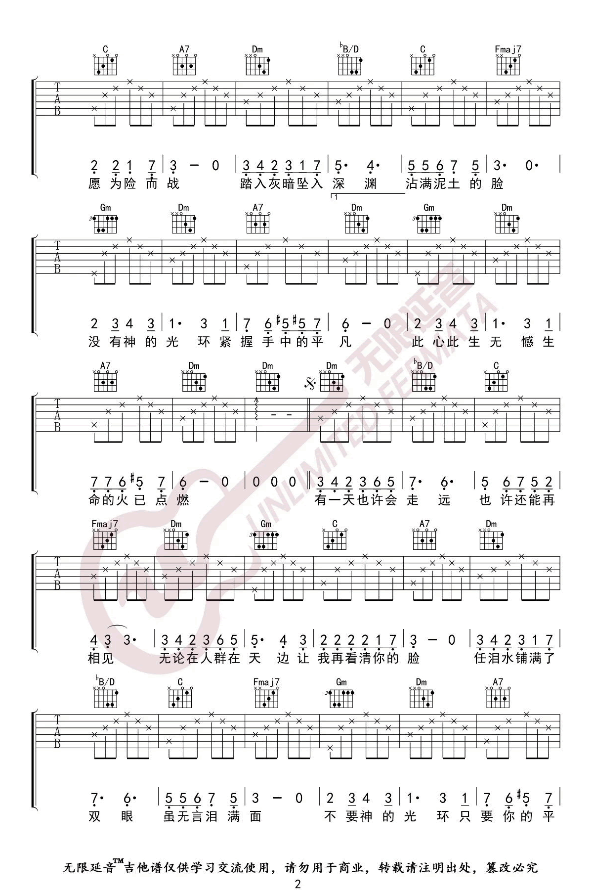 张杰/张碧晨《只要平凡》吉他谱_G调指法弹唱谱-图2