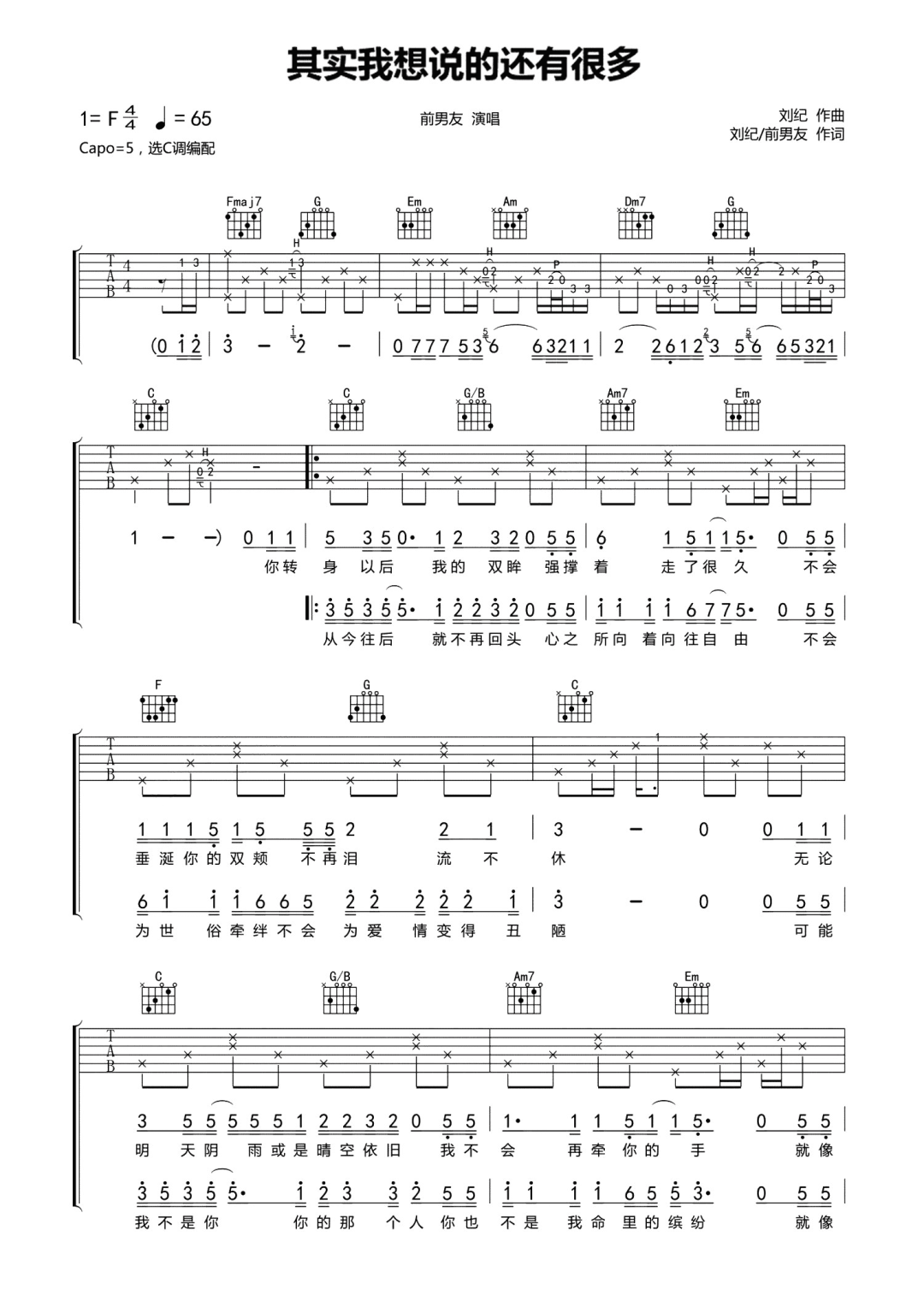 前男友《其实我想说的还有很多》吉他谱_C调-图1