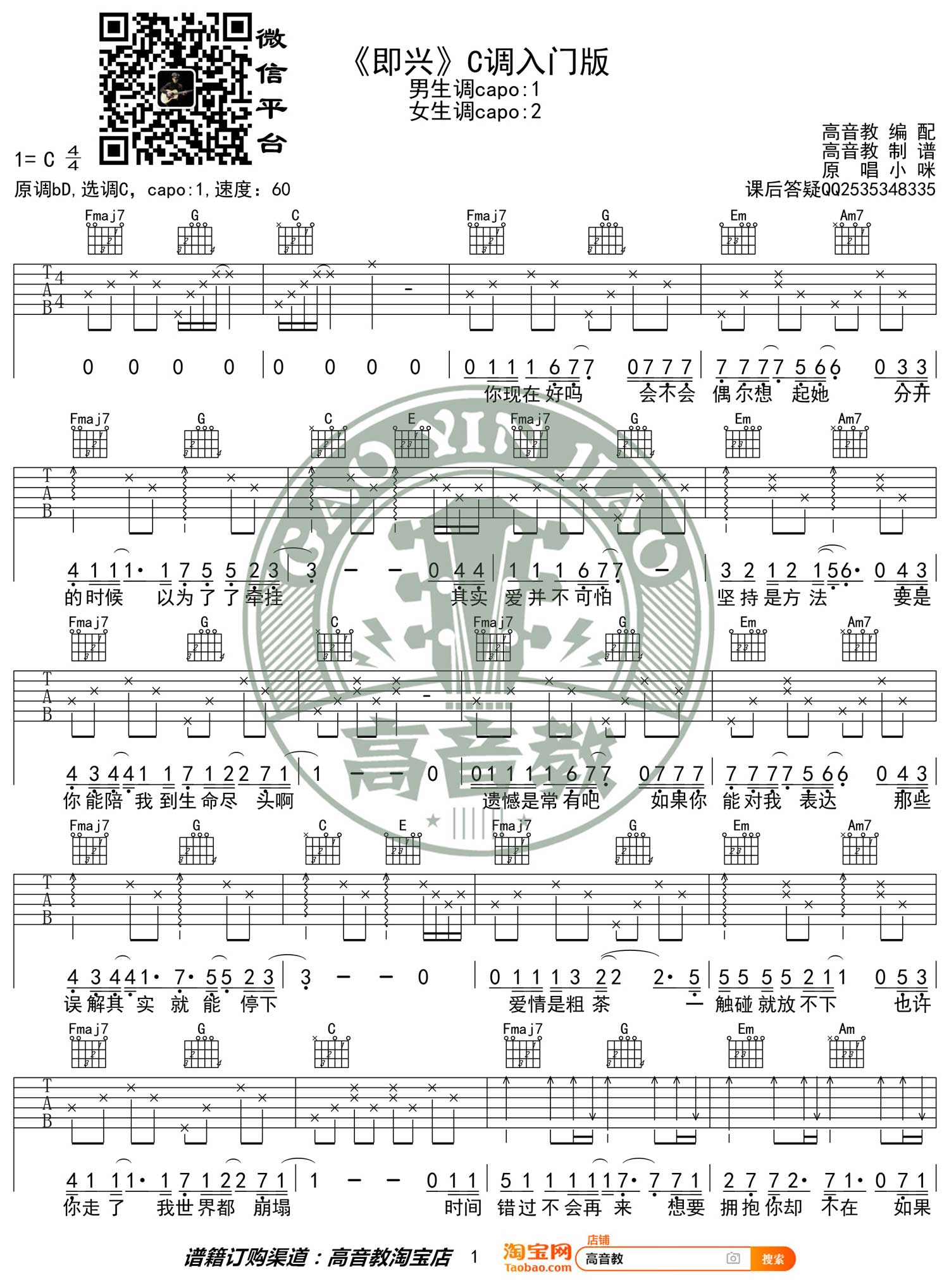 小咪《即兴》吉他谱_C调指法简单版-图1