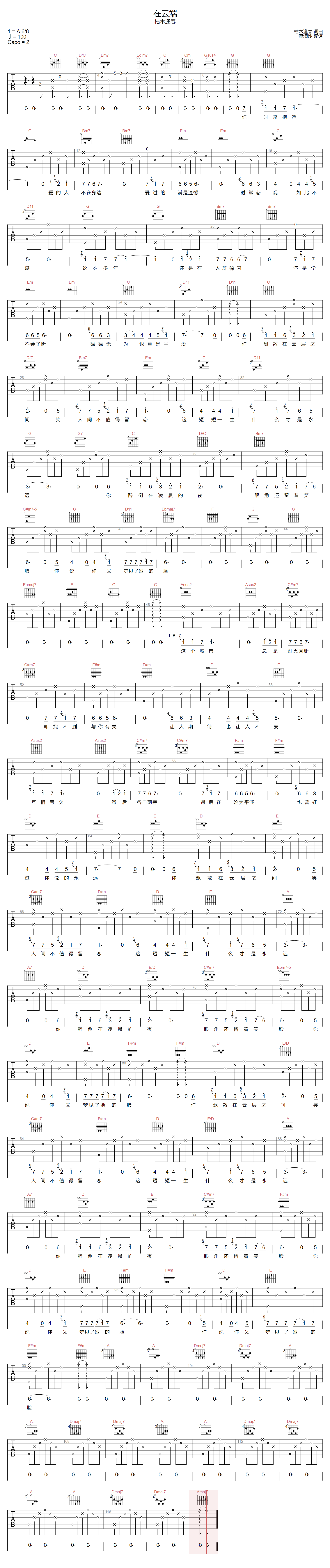 枯木逢春《在云端》吉他谱_G调指法原版弹唱谱-图1