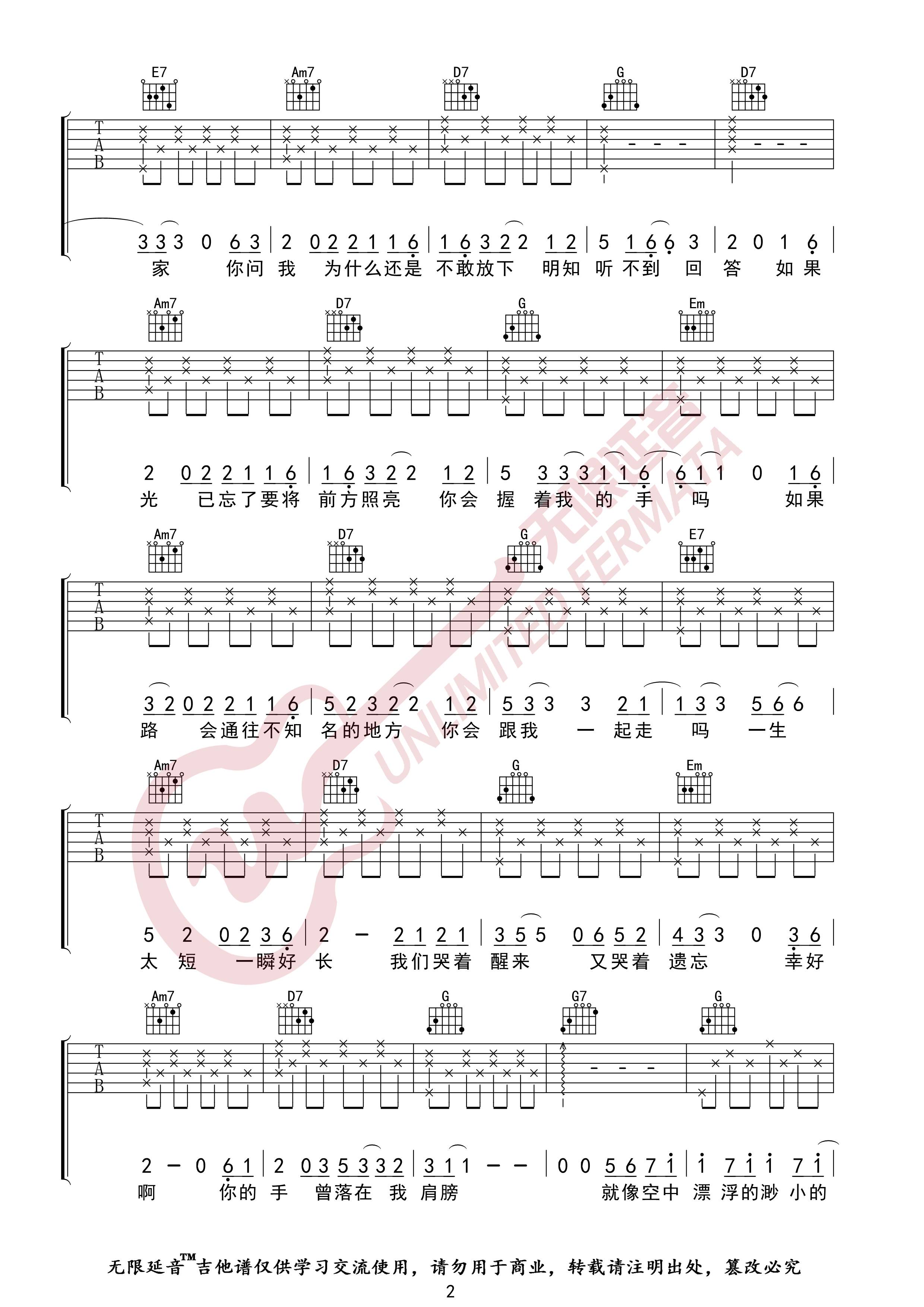 毛不易《无问》吉他谱_G调指法原版弹唱谱-图2