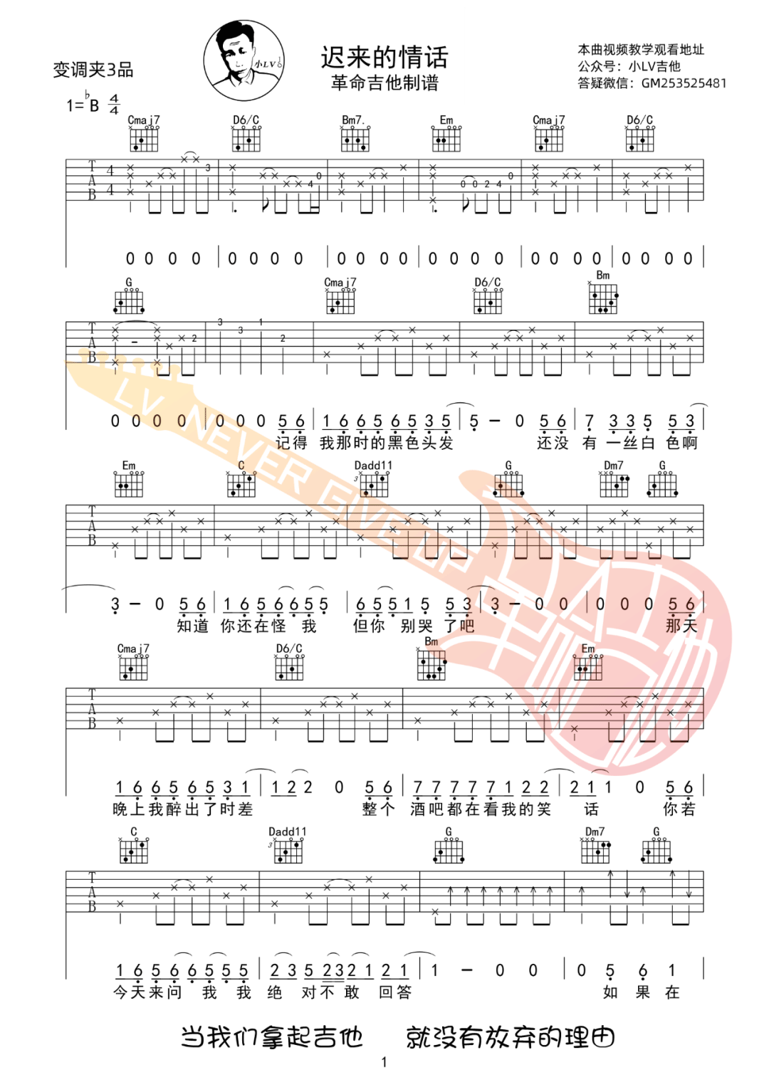 张家旺《迟来的情话》吉他谱_G调原版弹唱谱-图1