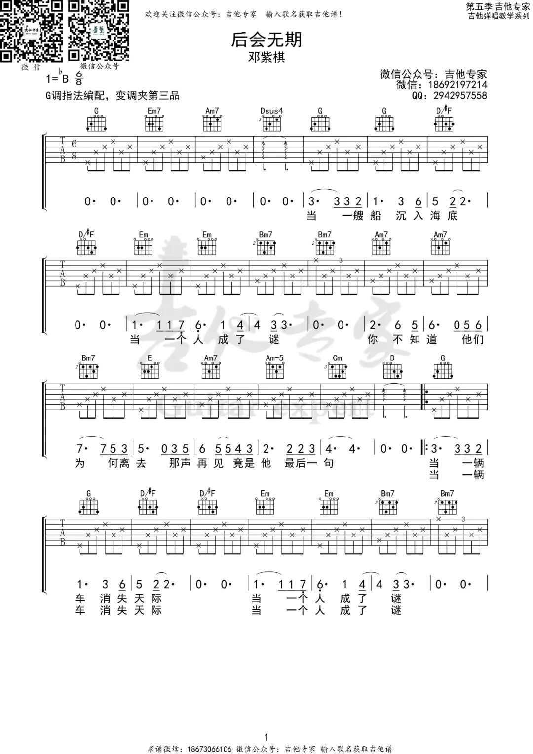 邓紫棋《后会无期》吉他谱_G调指法弹唱谱-图1