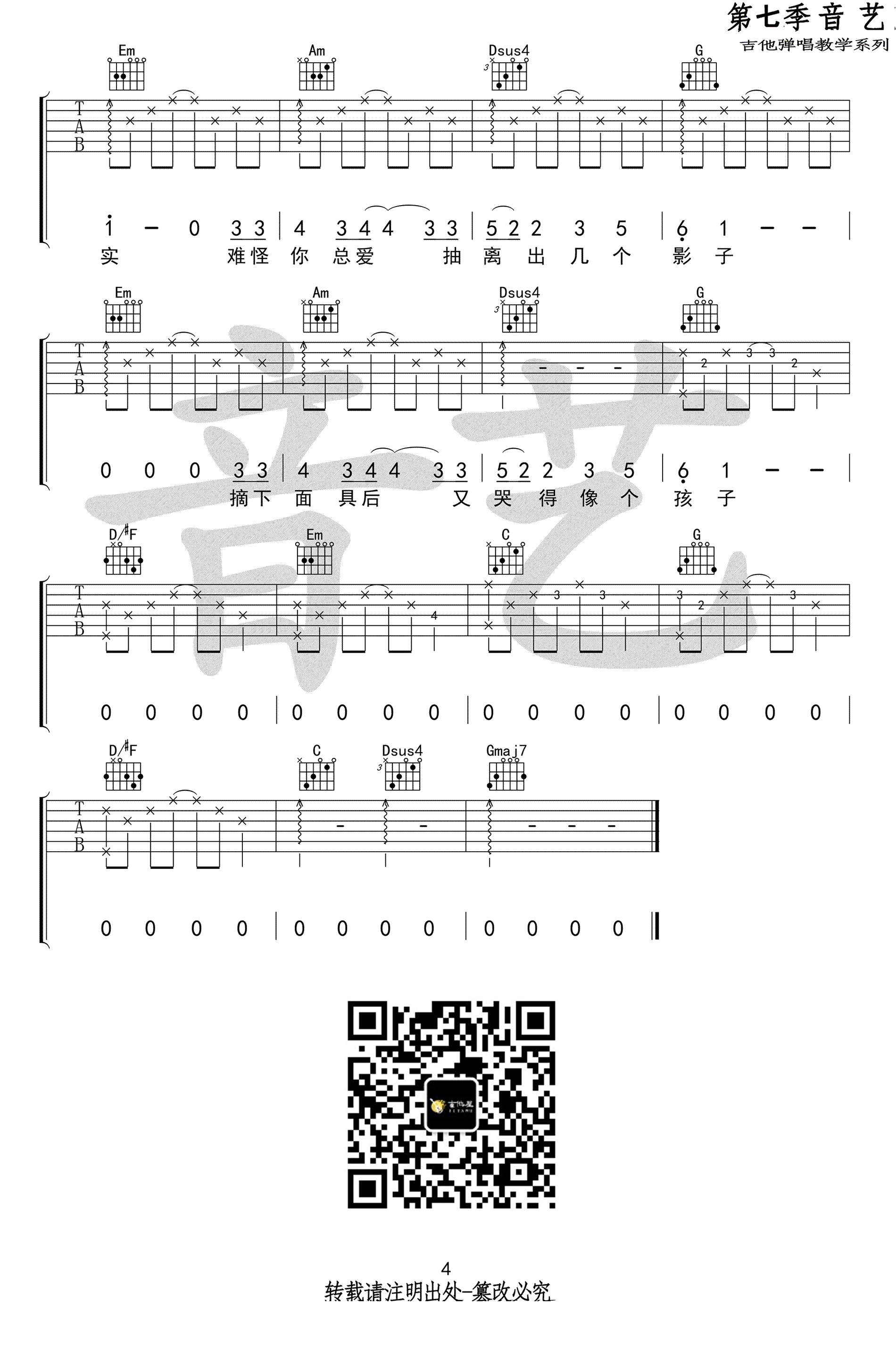 徐秉龙《双子》吉他谱_G调原版弹唱谱-图4