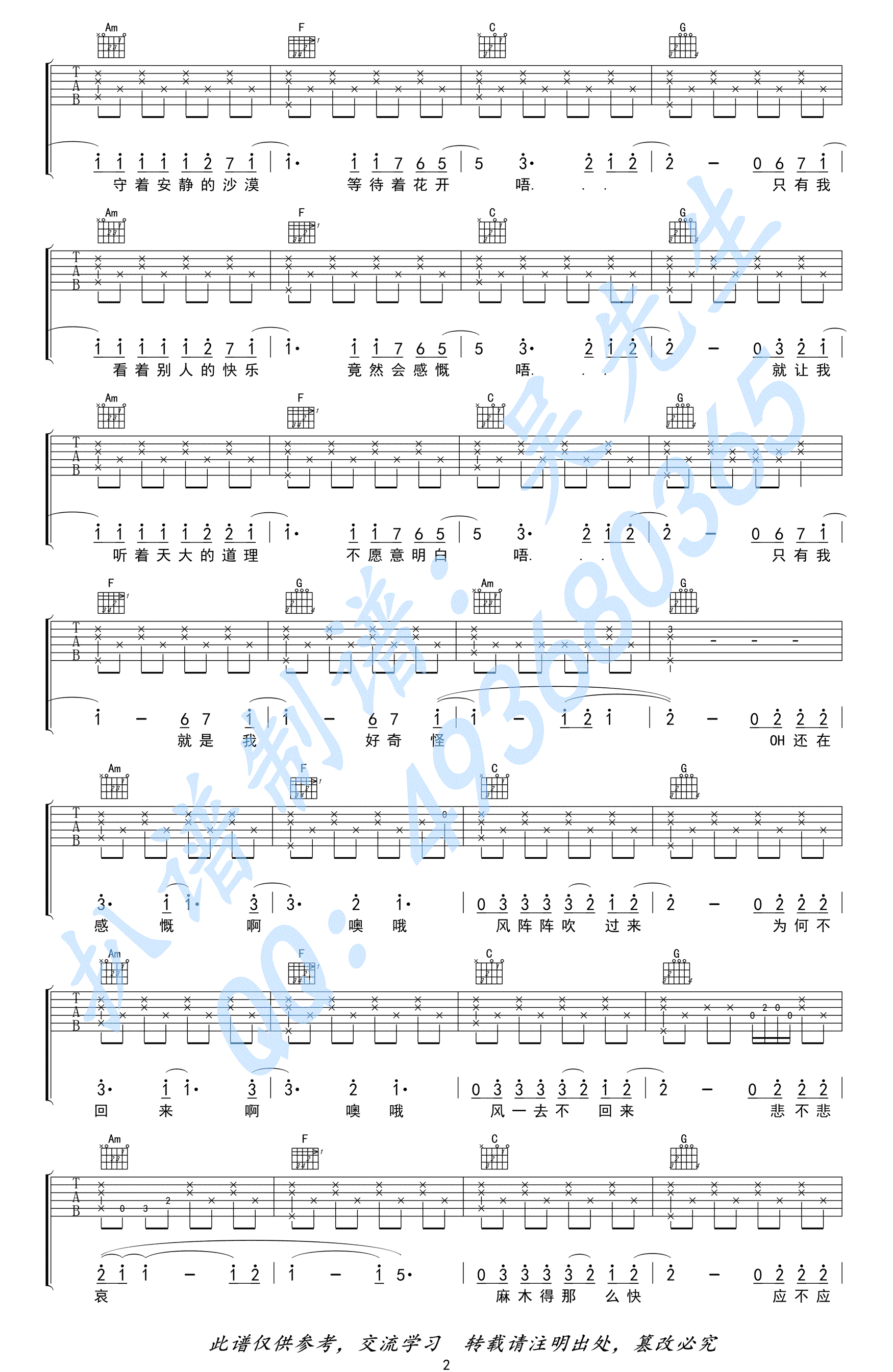华晨宇/郁欢《烟火里的尘埃》吉他谱_C调原版-图2