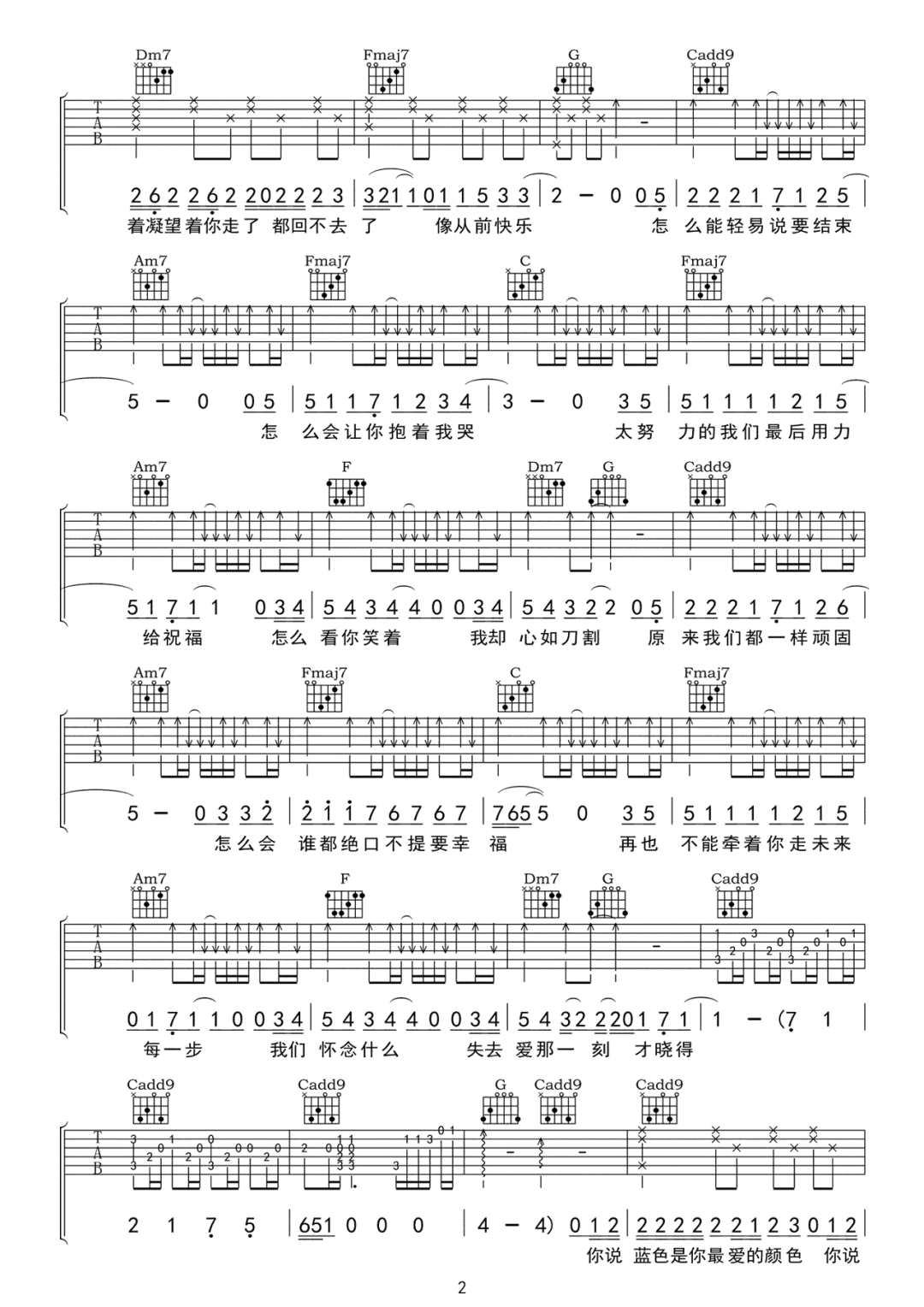 周兴哲《怎么了》吉他谱_C调指法原版弹唱谱-图2