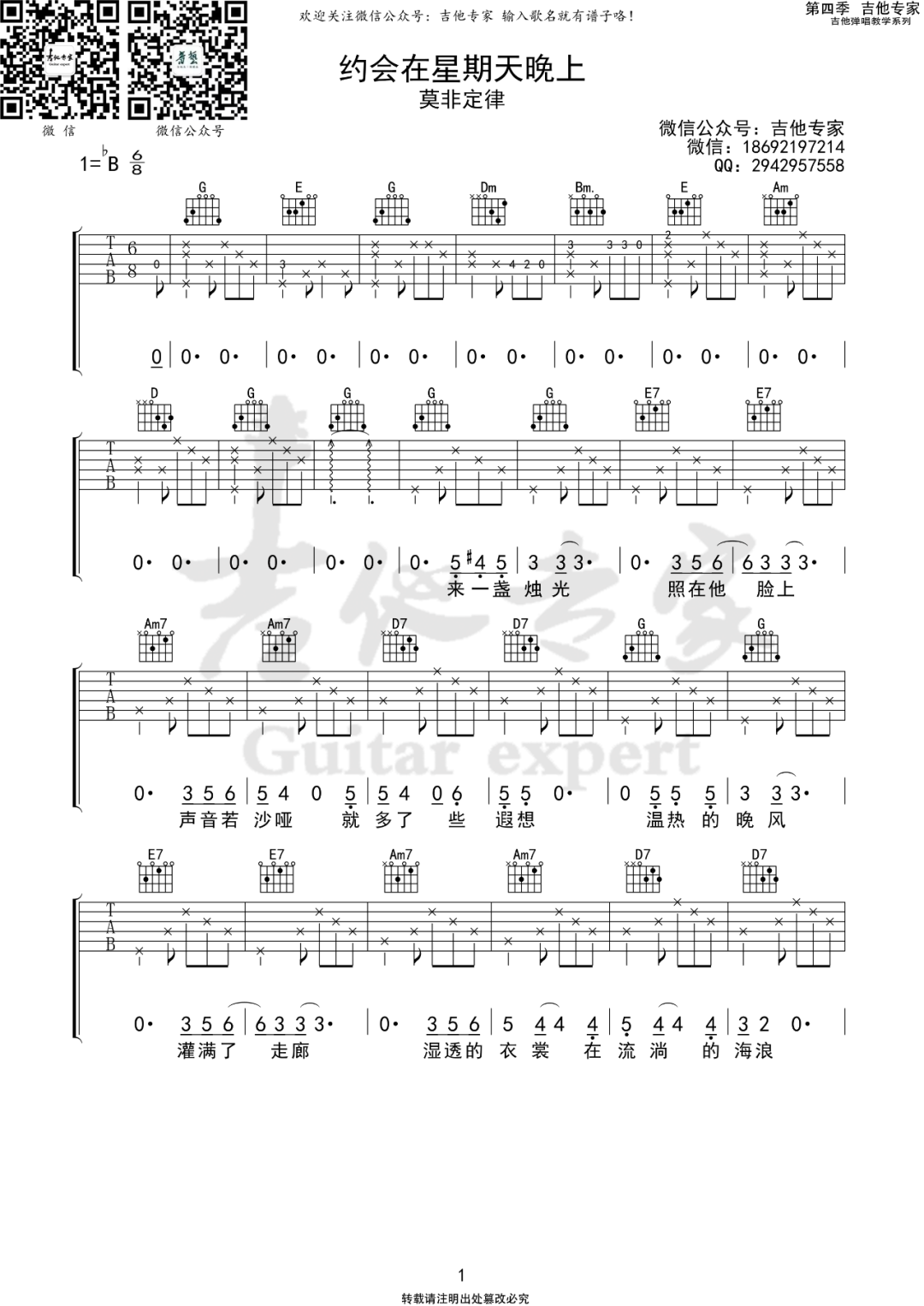 莫非定律《约会在星期天晚上》吉他谱_G调原版-图1