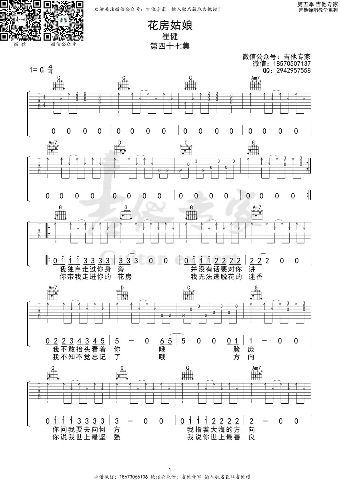 崔健《花房姑娘》吉他谱_C调指法原版弹唱谱-图1