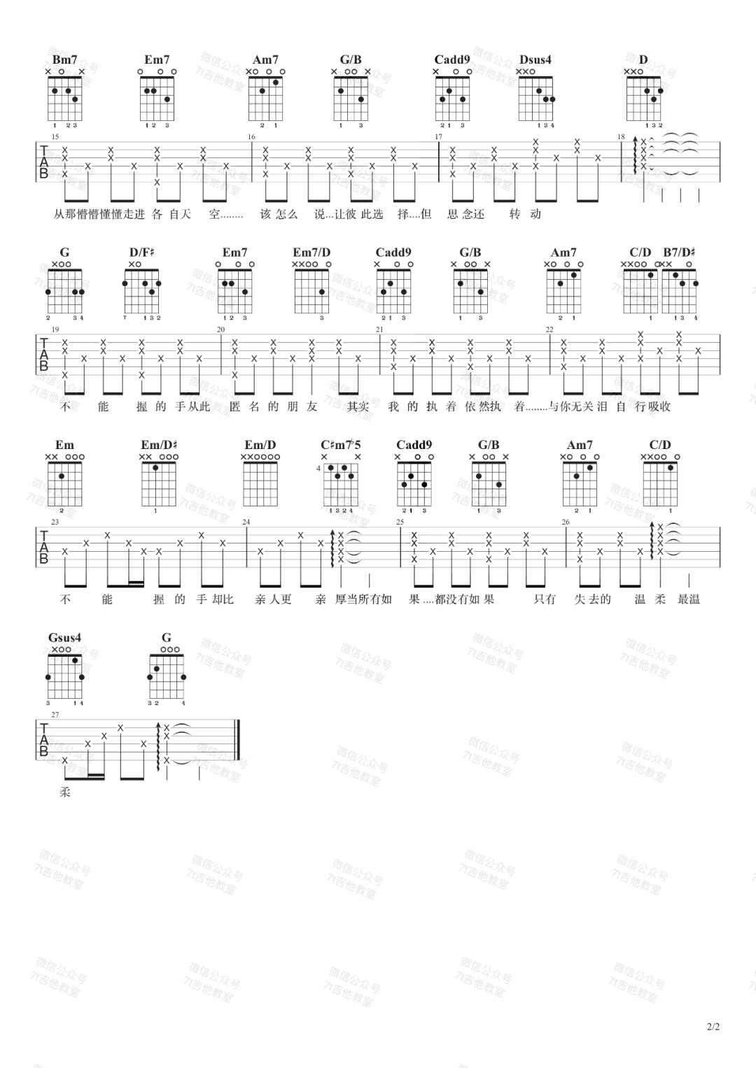 杨丞琳《匿名的好友》吉他谱_G调原版弹唱谱-图2