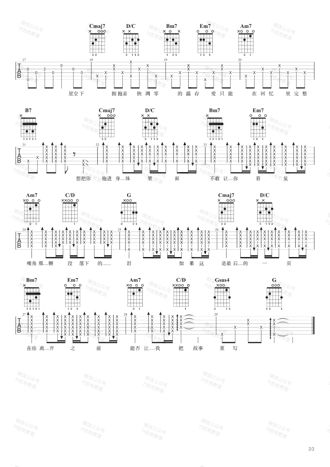 江语晨《最后一页》吉他谱_G调指法原版弹唱谱-图2