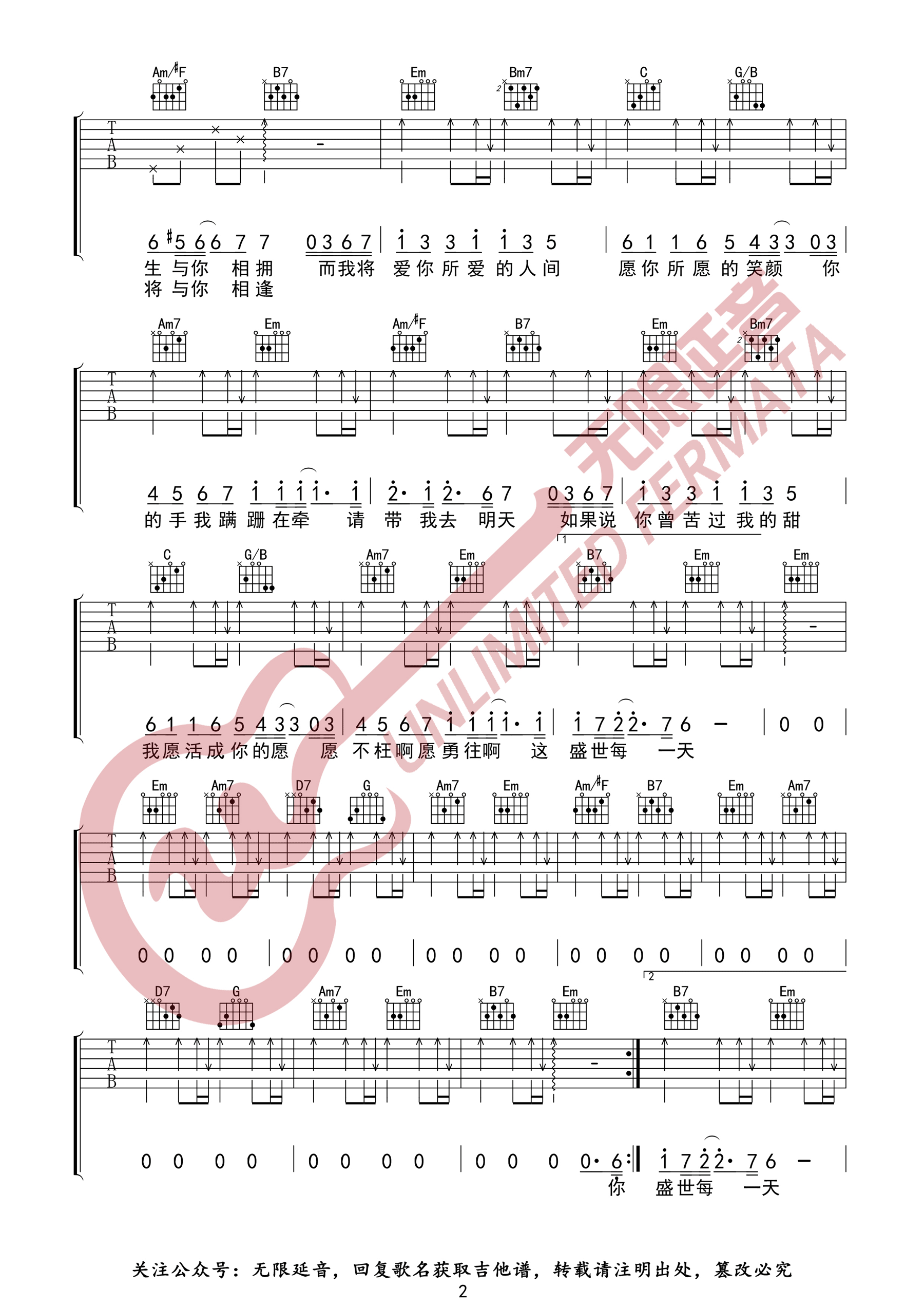 王菲《如愿》吉他谱_G调指法弹唱谱-图2