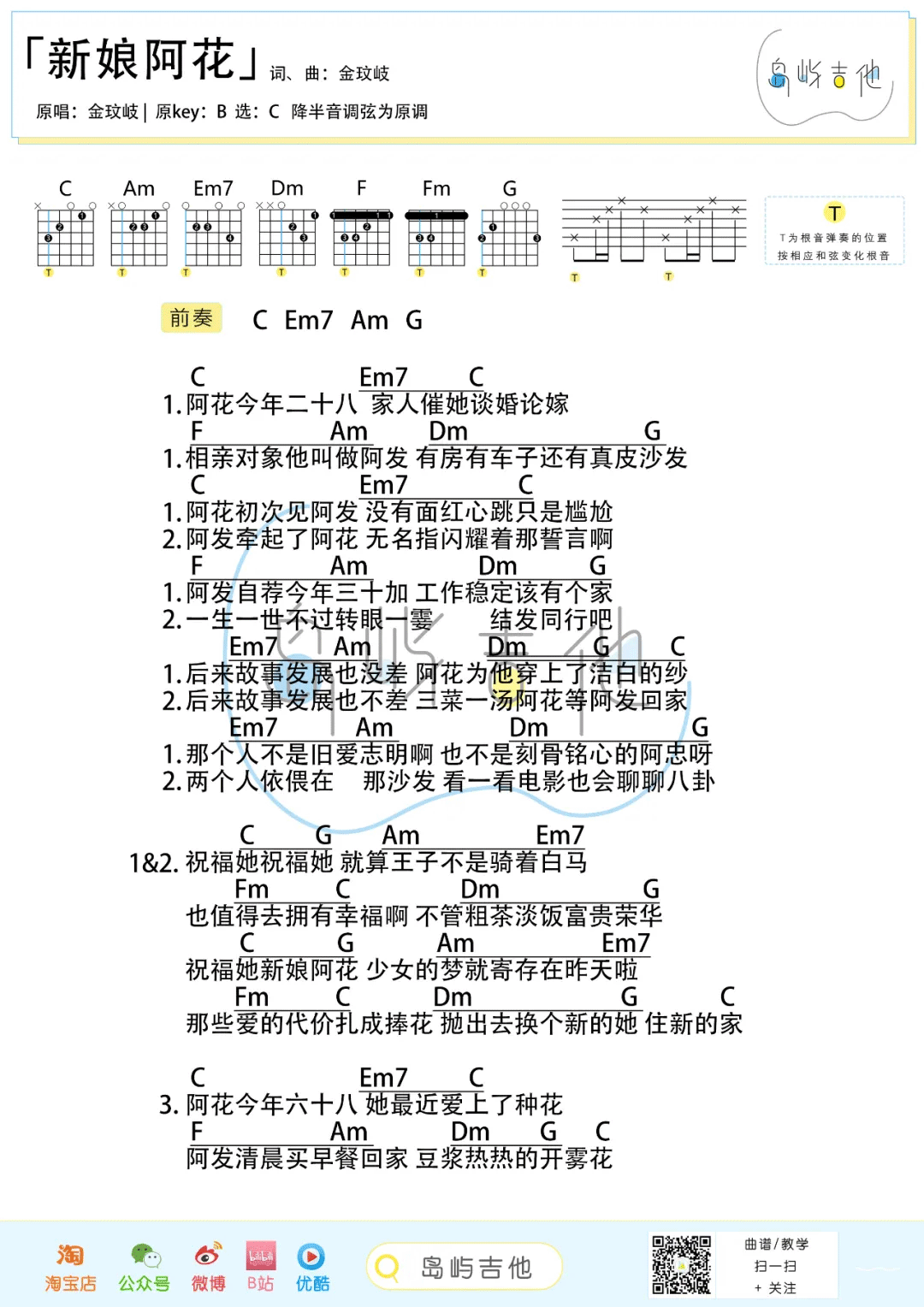 金玟岐《新娘阿花》吉他谱_C调简单版-图2