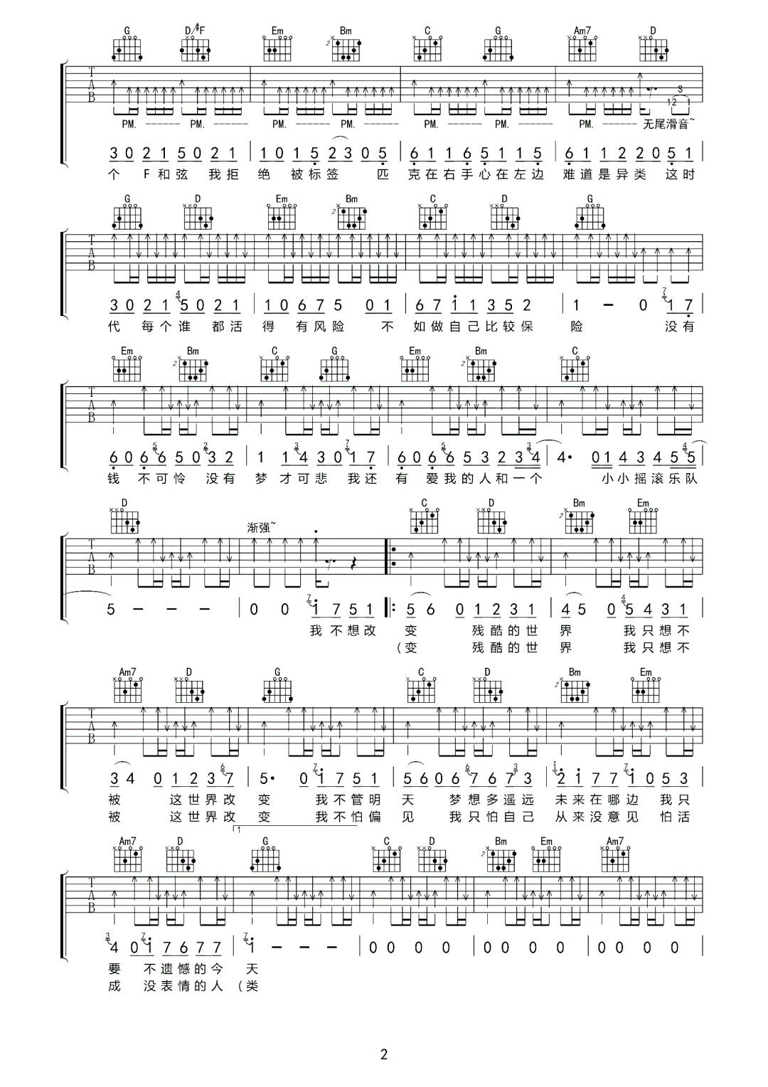八三夭《我不想改变世界我只想不被世界改变》吉他谱_G调弹唱谱-图2