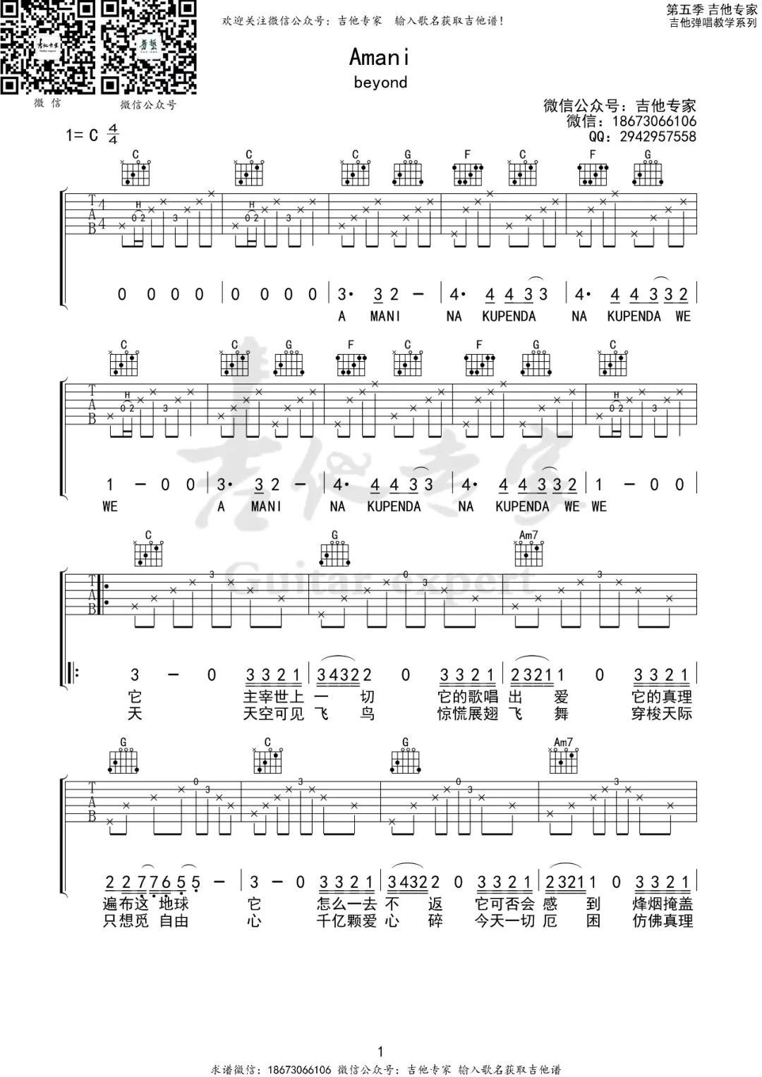 Beyond《Amani》吉他谱_C调原版弹唱谱-图1