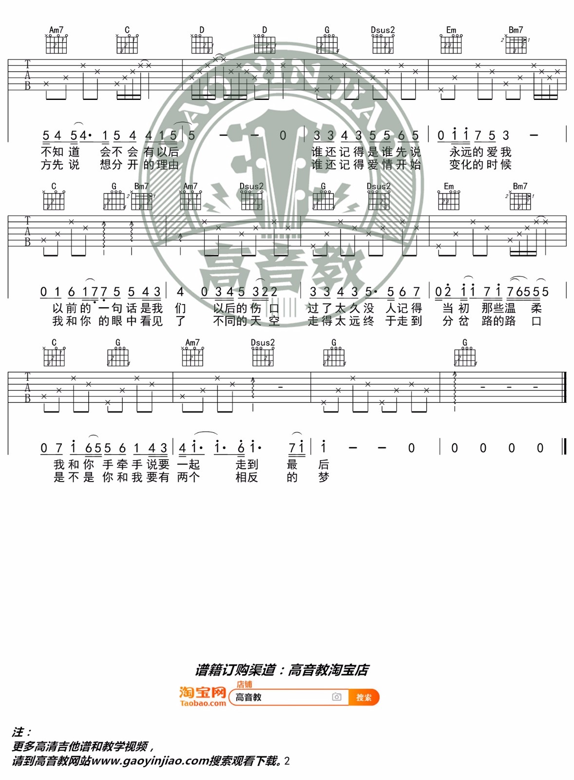 林俊杰《记得》吉他谱_G调指法简单版弹唱谱-图2