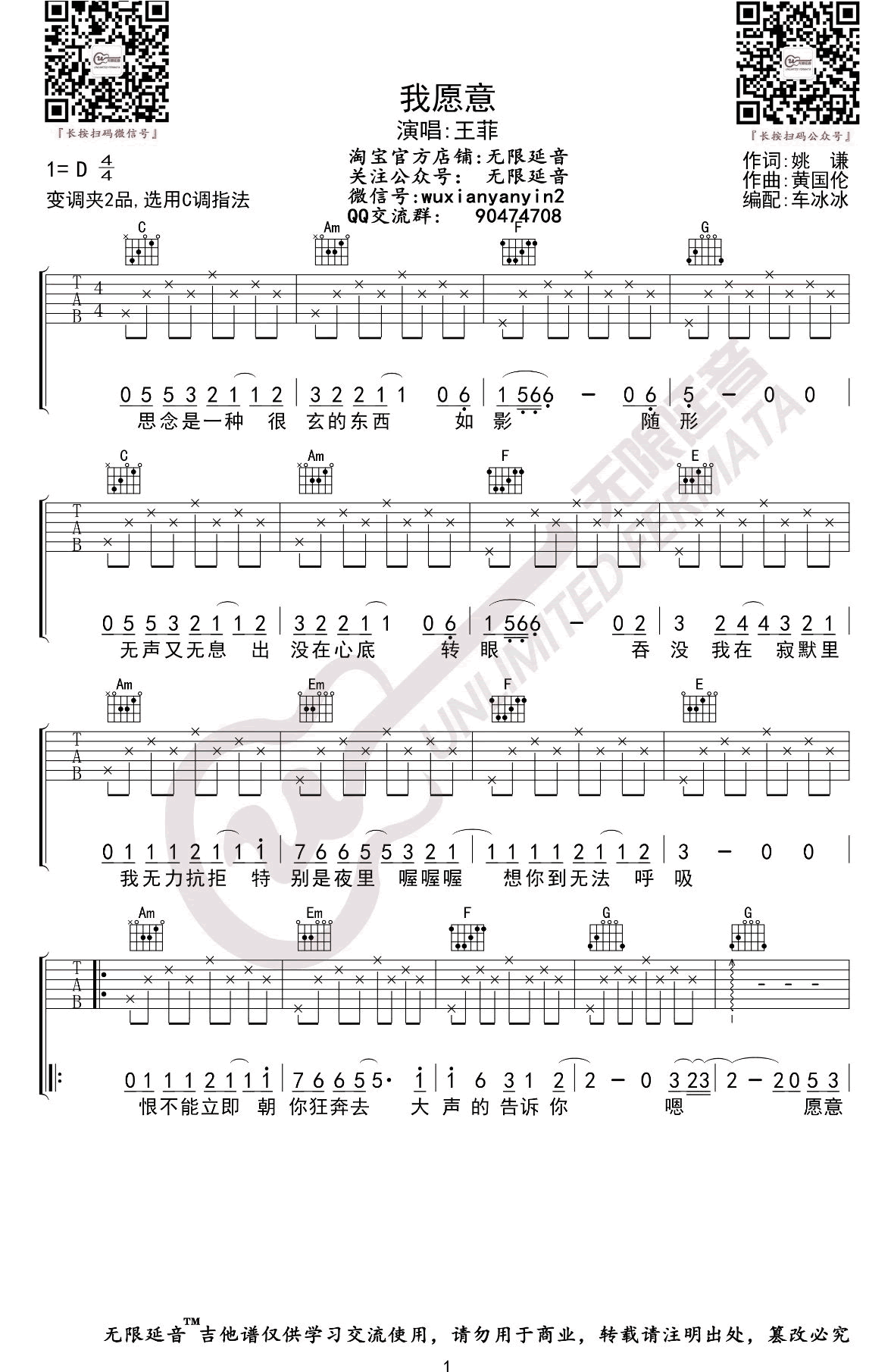 王菲《我愿意》吉他谱_C调指法弹唱谱-图1