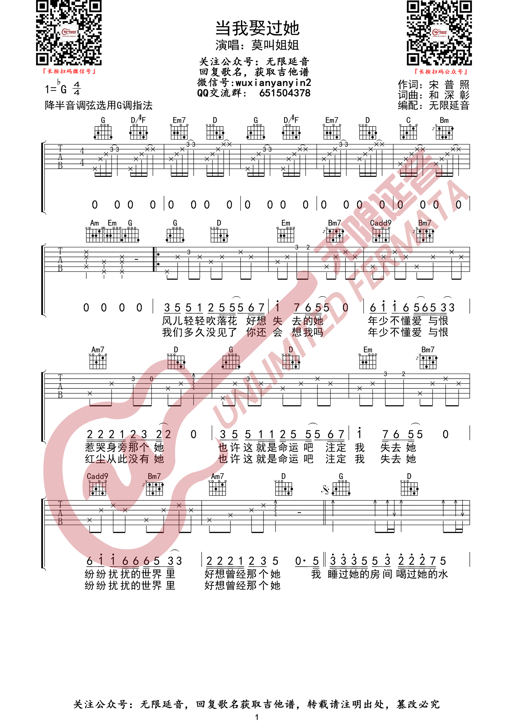 莫叫姐姐《当我娶过她》吉他谱_G调原版-图1