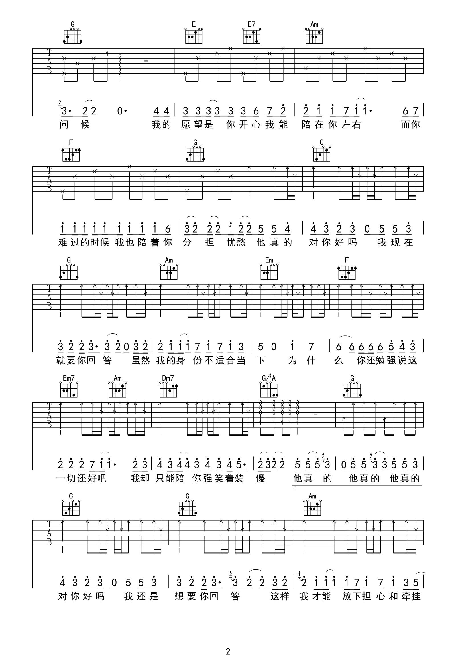 付豪《他真的对你好吗》吉他谱_C调原版-图2