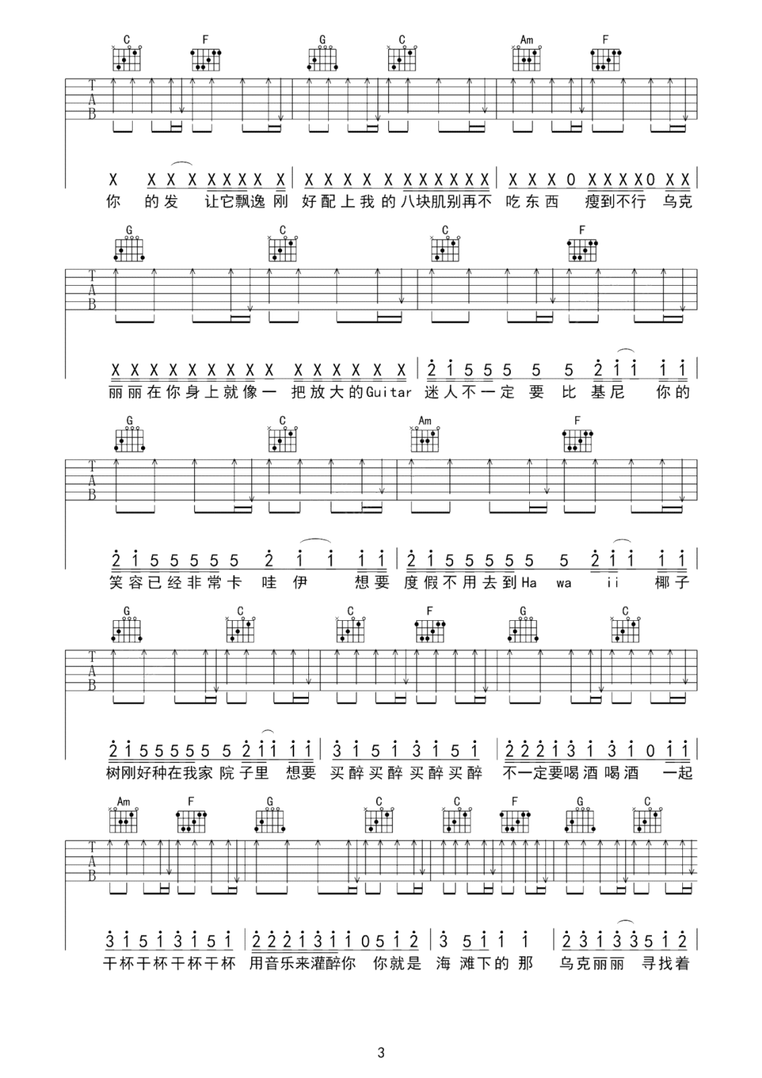 周杰伦《乌克丽丽》吉他谱_C调指法扫弦版-图3