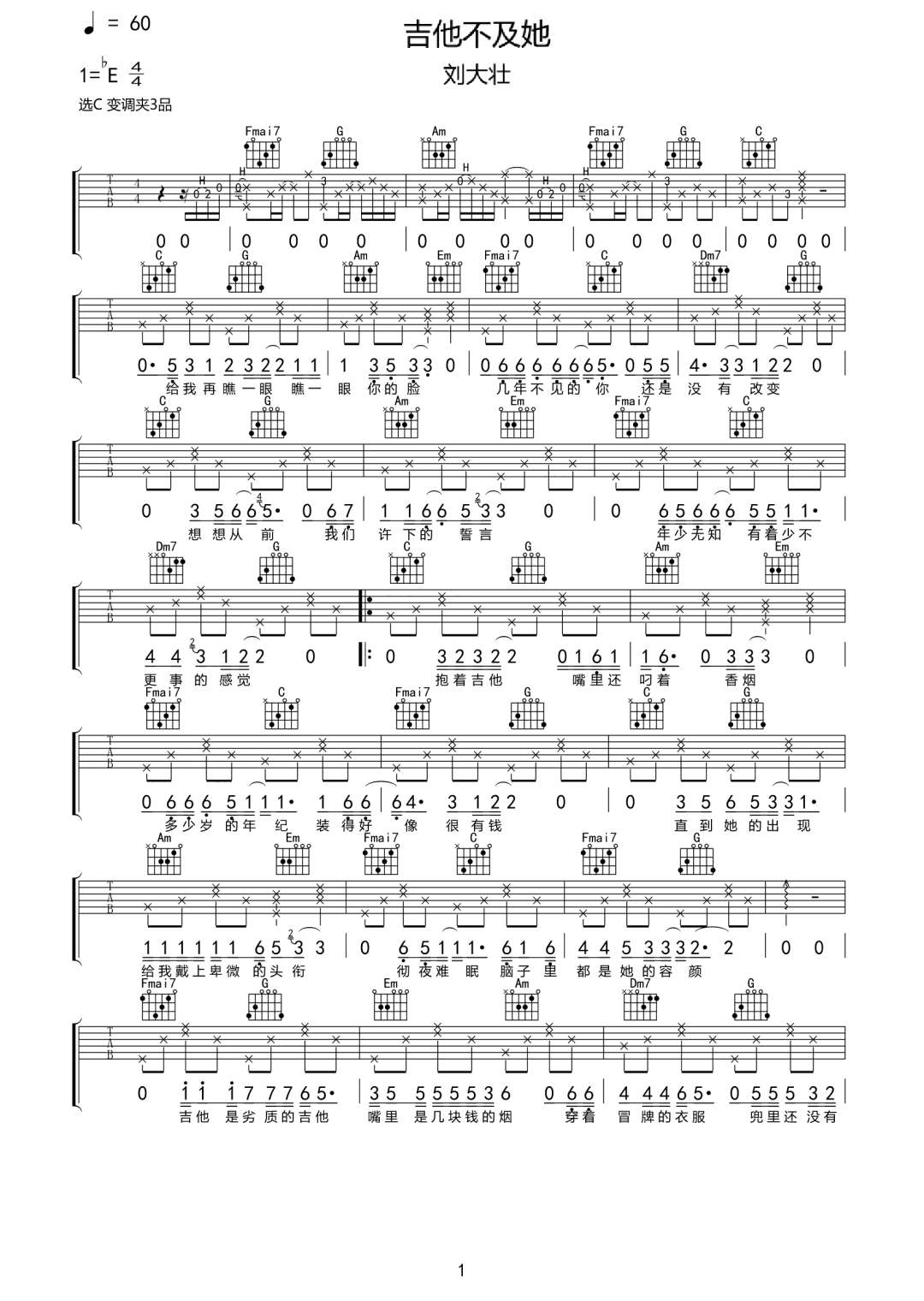 刘大壮《吉他不及她》吉他谱_C调原版弹唱谱-图1