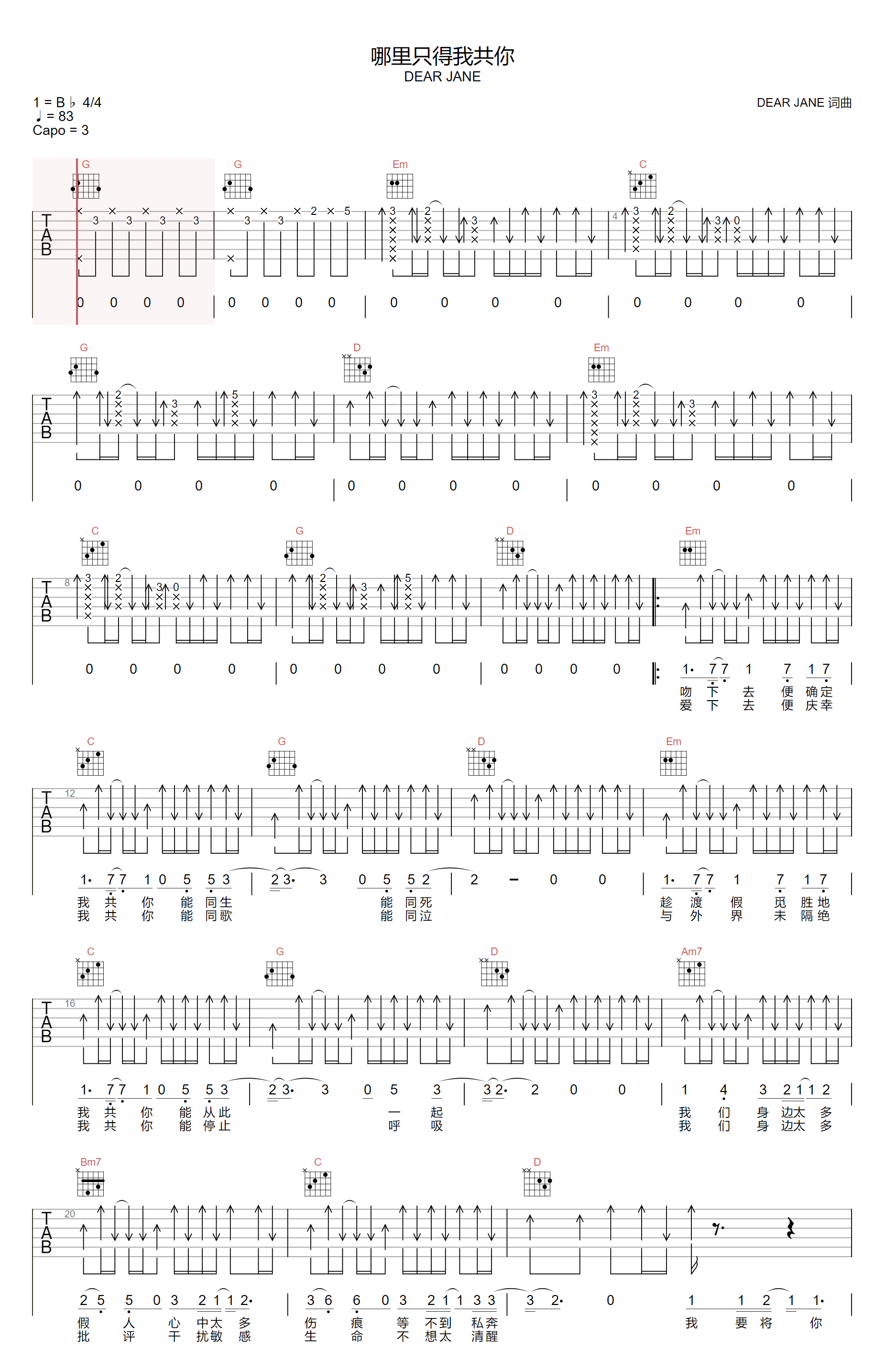 Dear Jane《哪里只得我共你》吉他谱_G调原版-图1