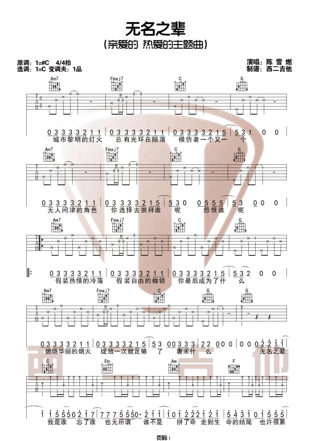 陈雪燃《无名之辈》吉他谱_C调原版弹唱谱-图1