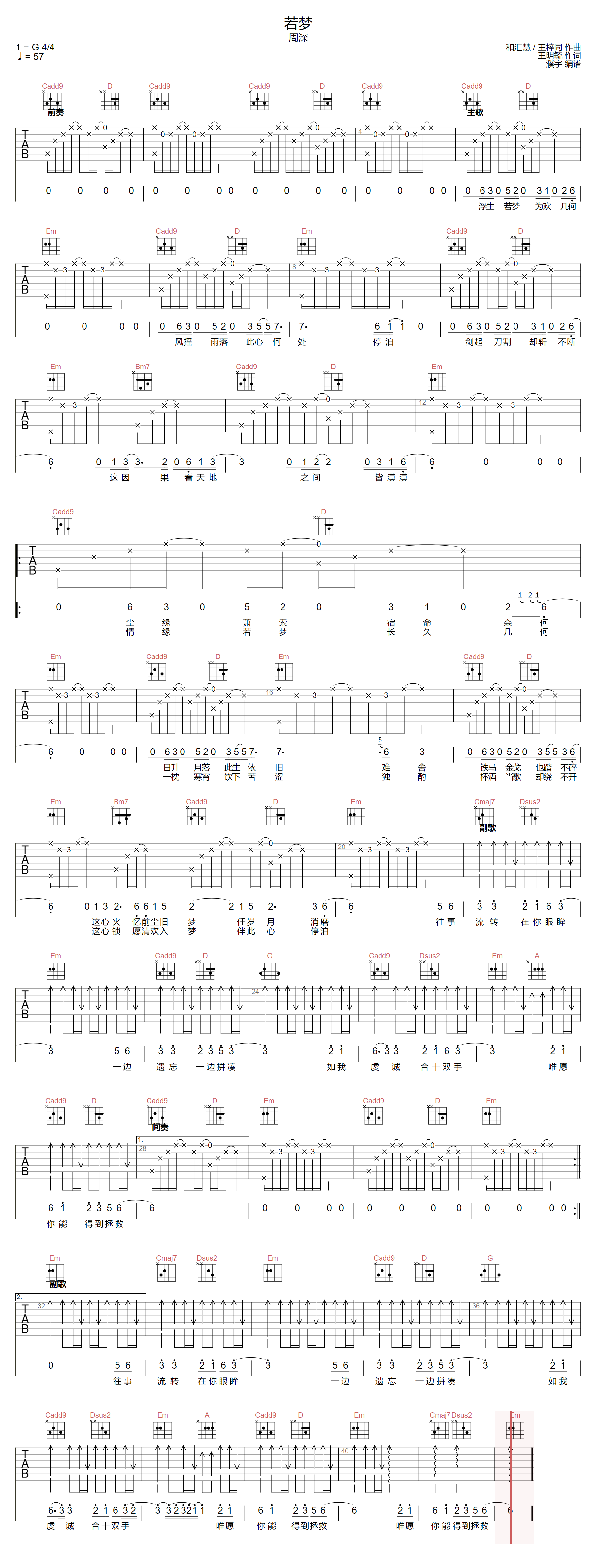 周深《若梦》吉他谱_G调指法原版弹唱谱-图1