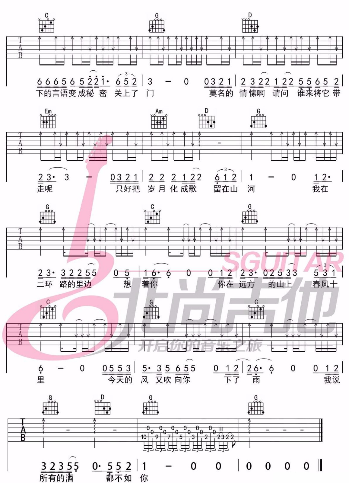 鹿先森乐队《春风十里》吉他谱_G调女生版-图3