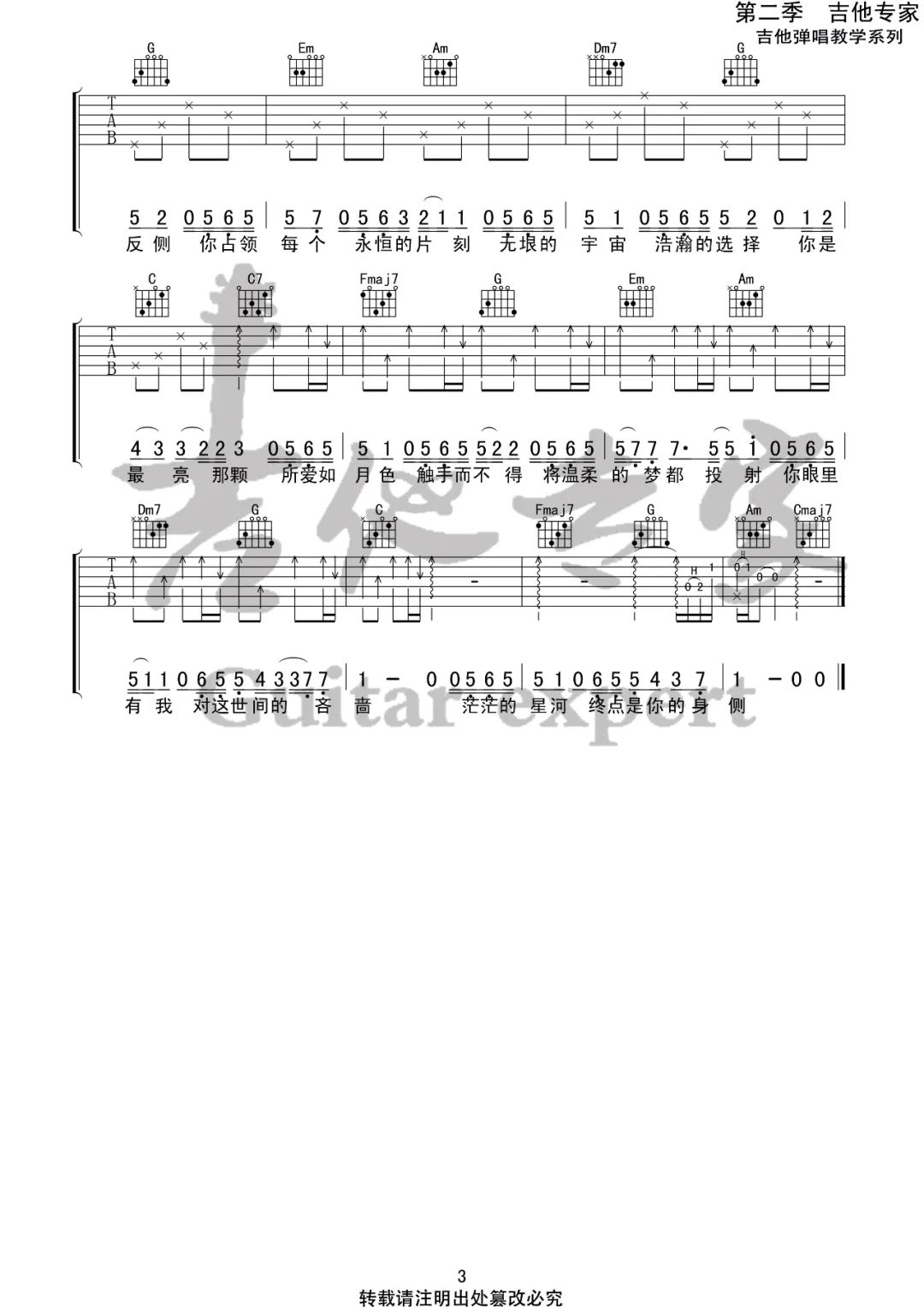 房东的猫《所念皆星河》吉他谱_C调原版-图3