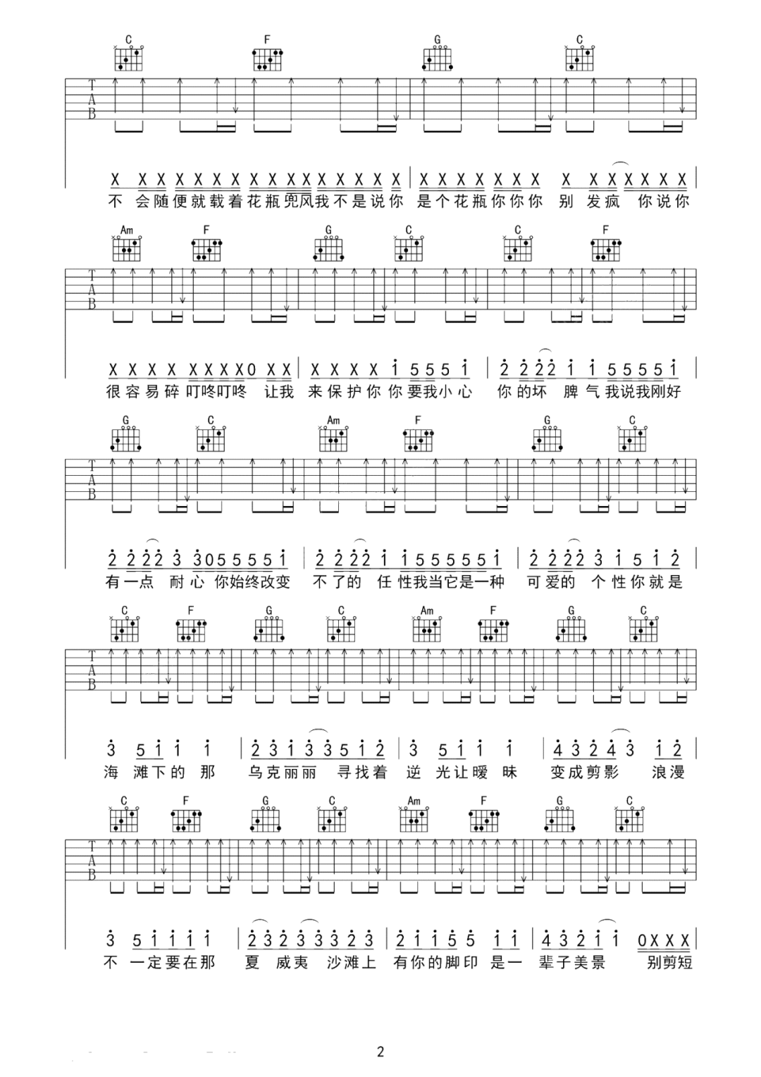 周杰伦《乌克丽丽》吉他谱_C调指法扫弦版-图2