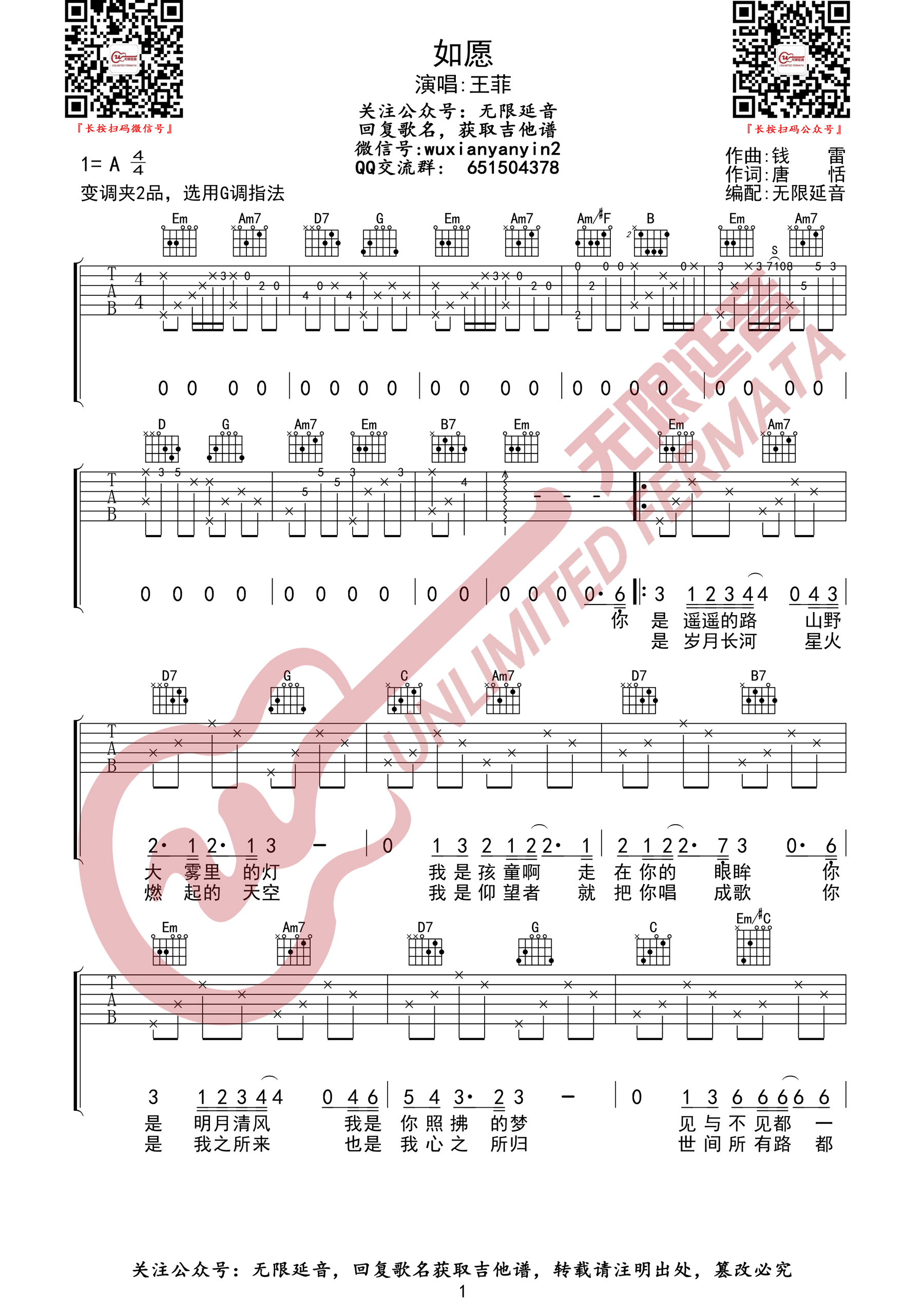 王菲《如愿》吉他谱_G调指法弹唱谱-图1