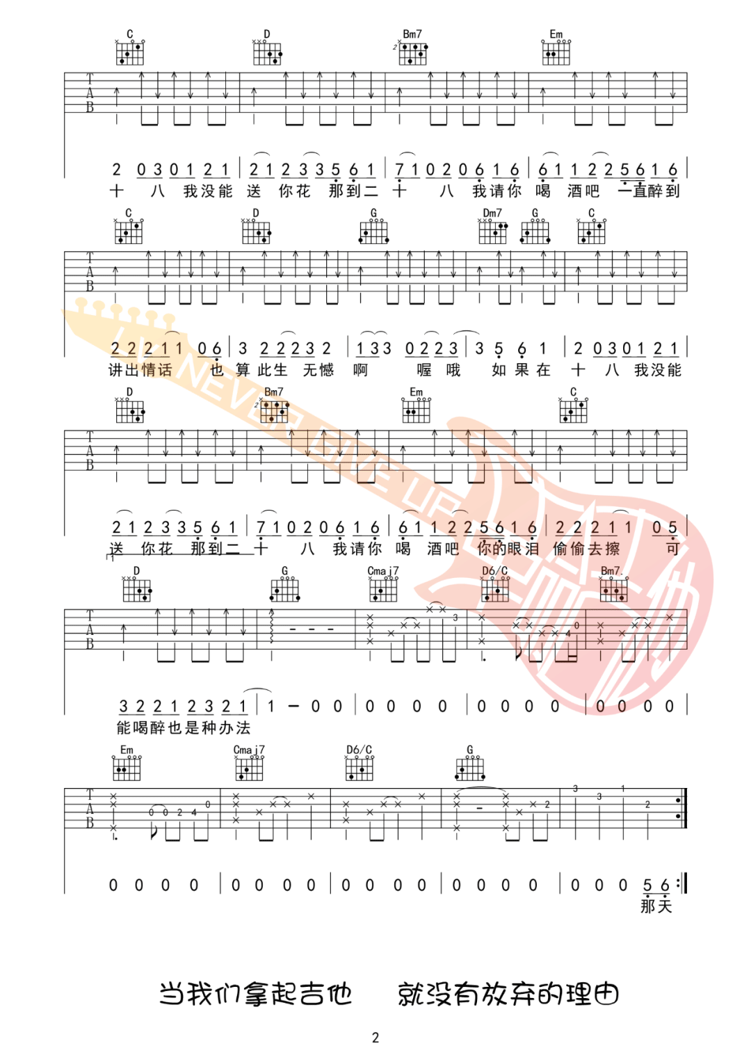 张家旺《迟来的情话》吉他谱_G调原版弹唱谱-图2
